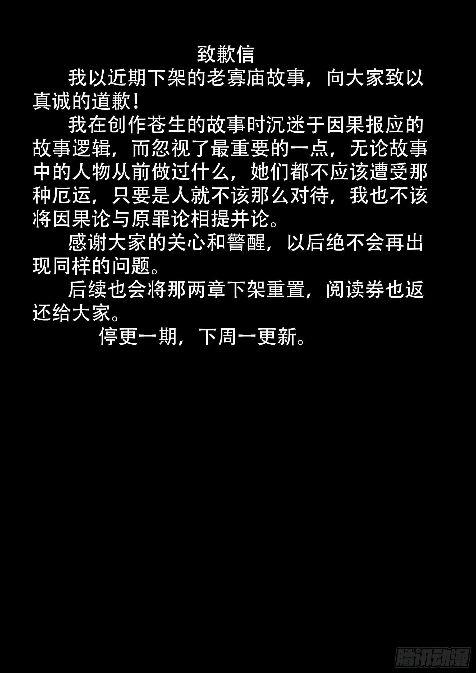 致歉信 第1页
