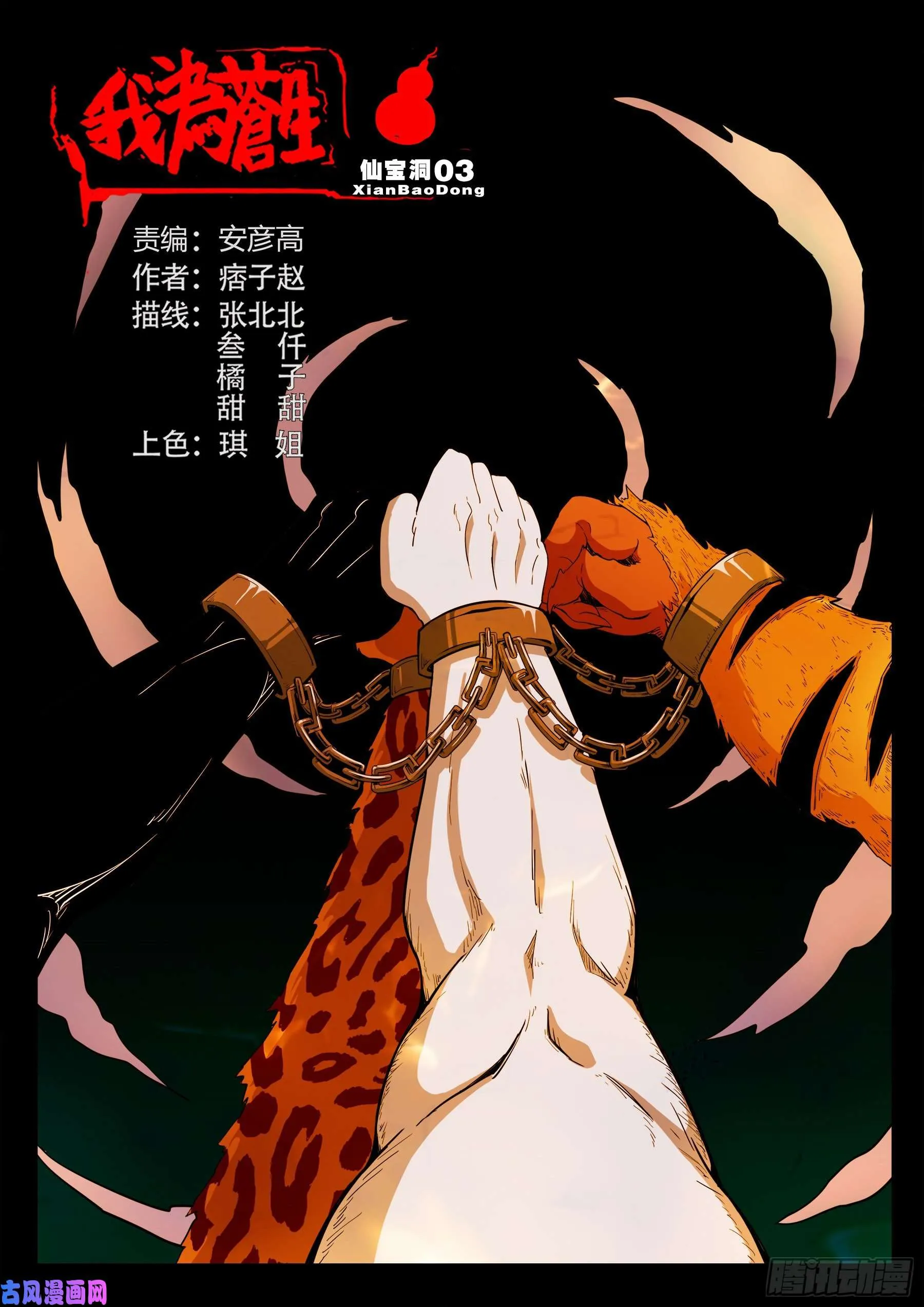 仙宝洞 03 第1页