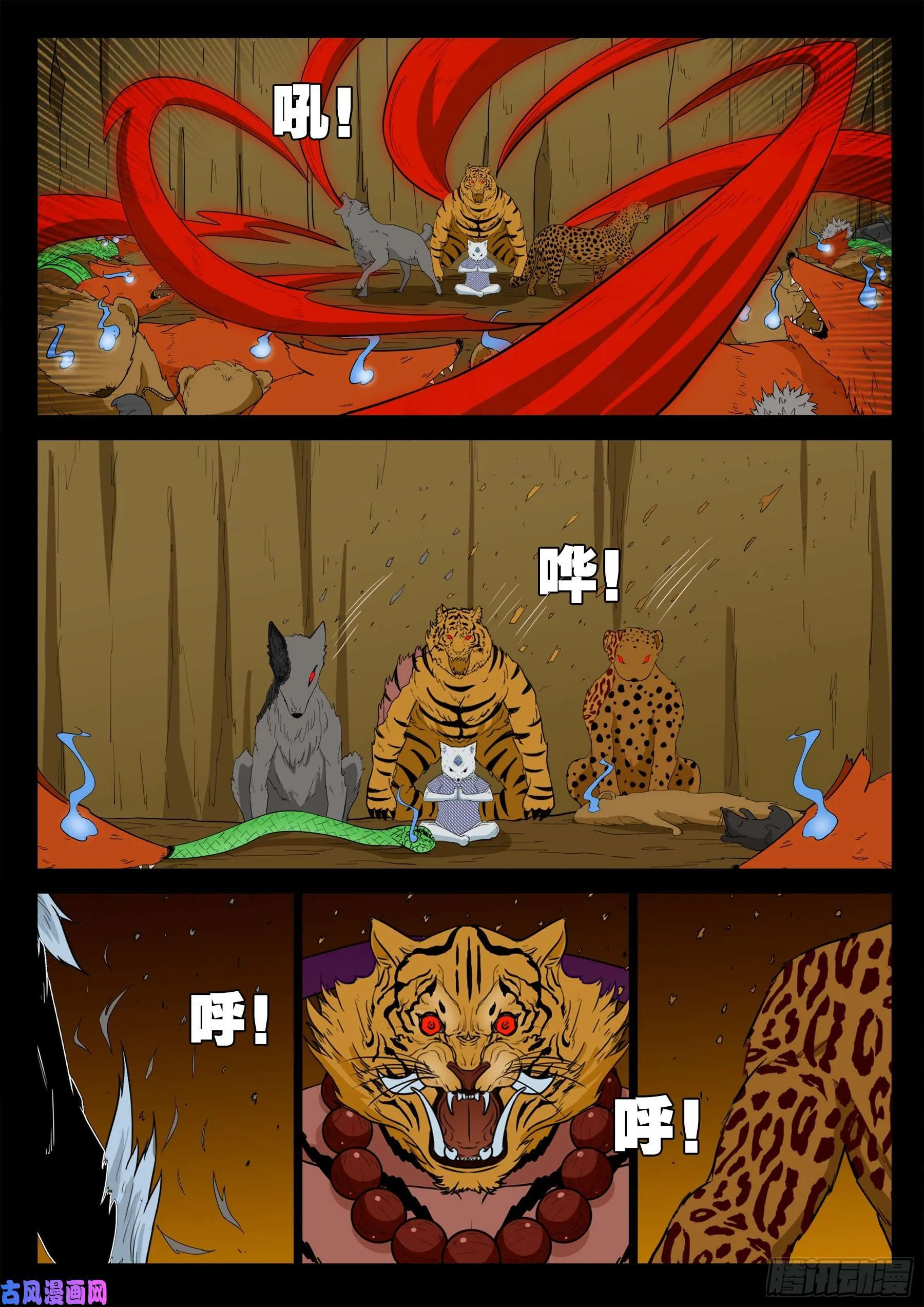 仙宝洞 03 第2页