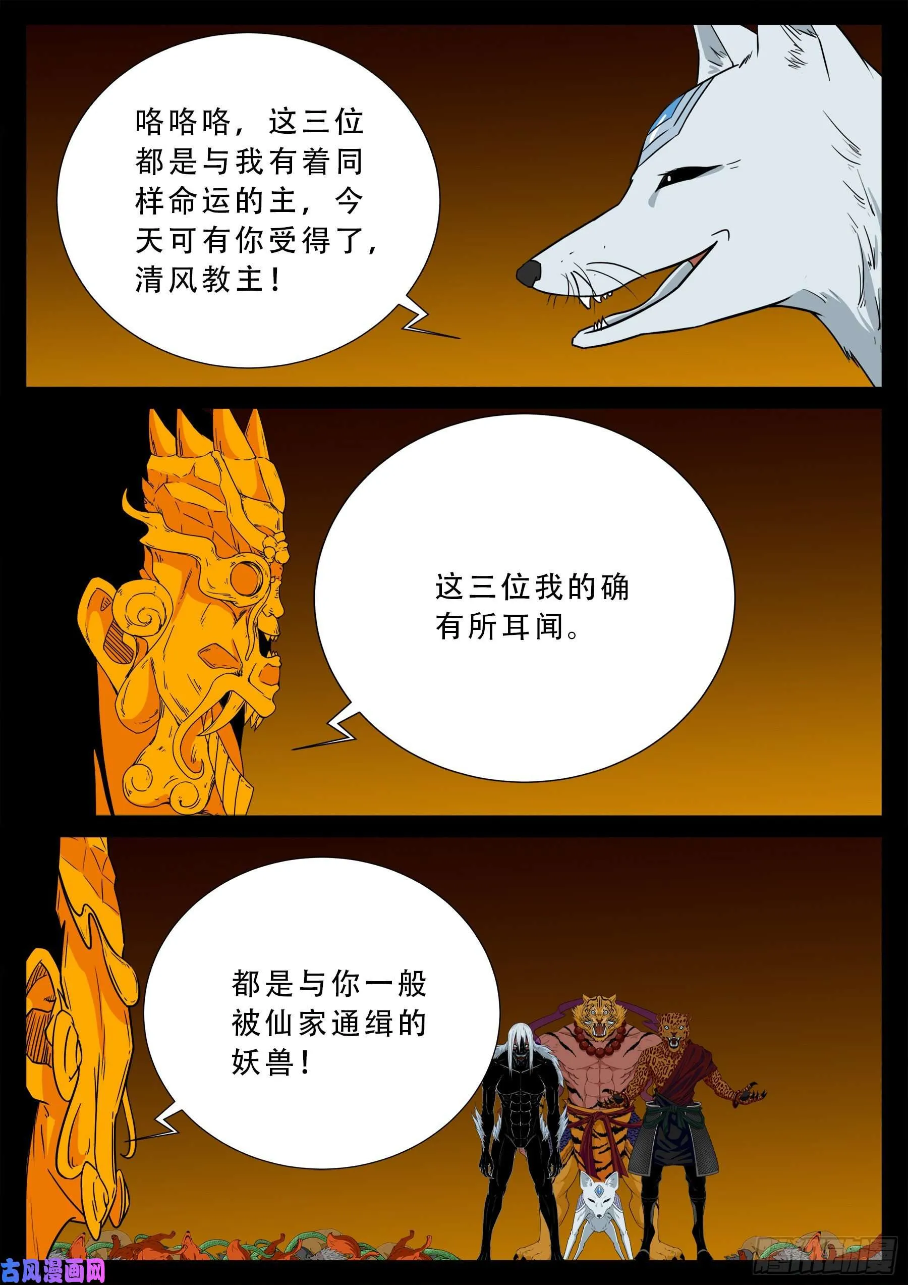 仙宝洞 03 第4页