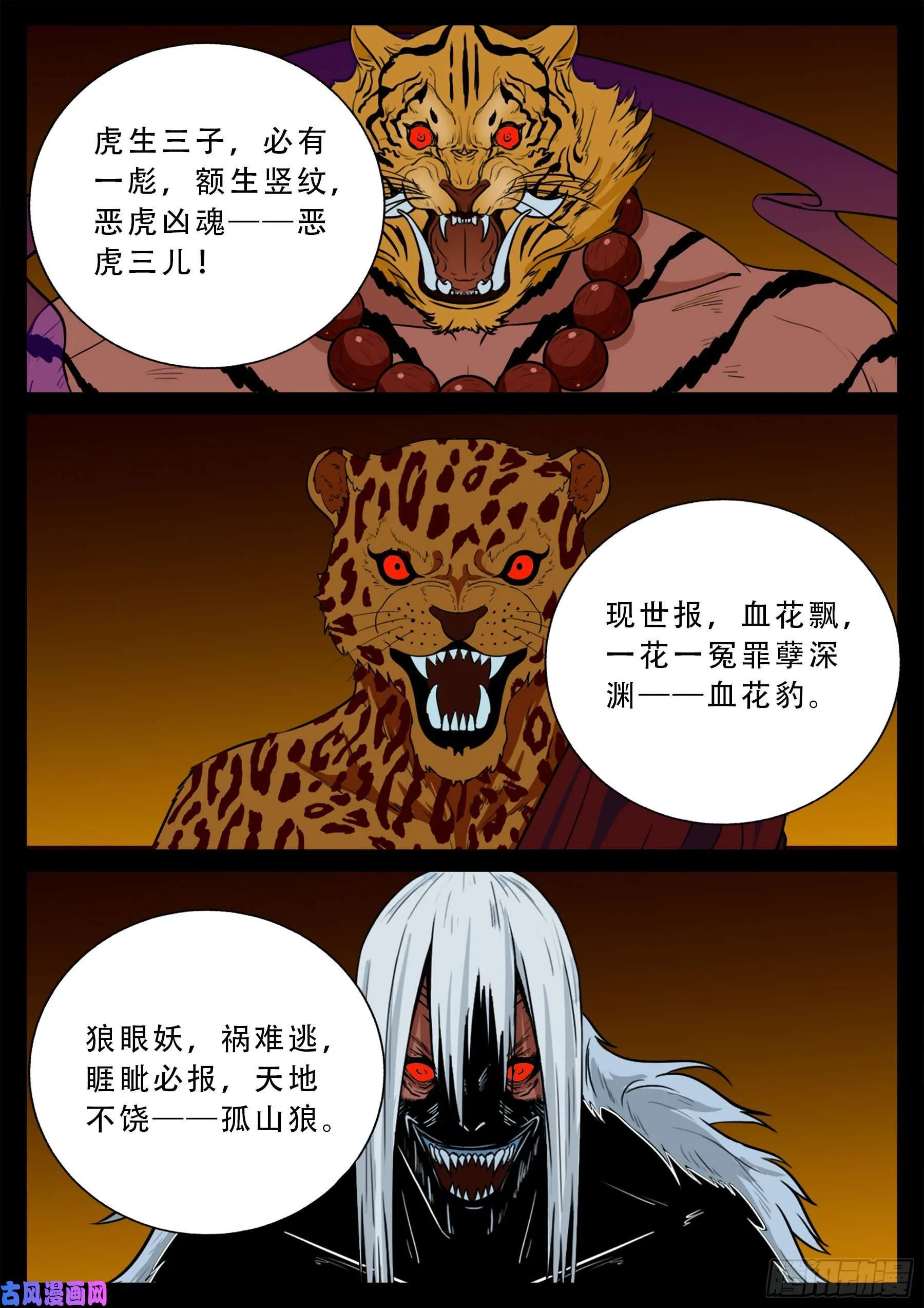 仙宝洞 03 第5页