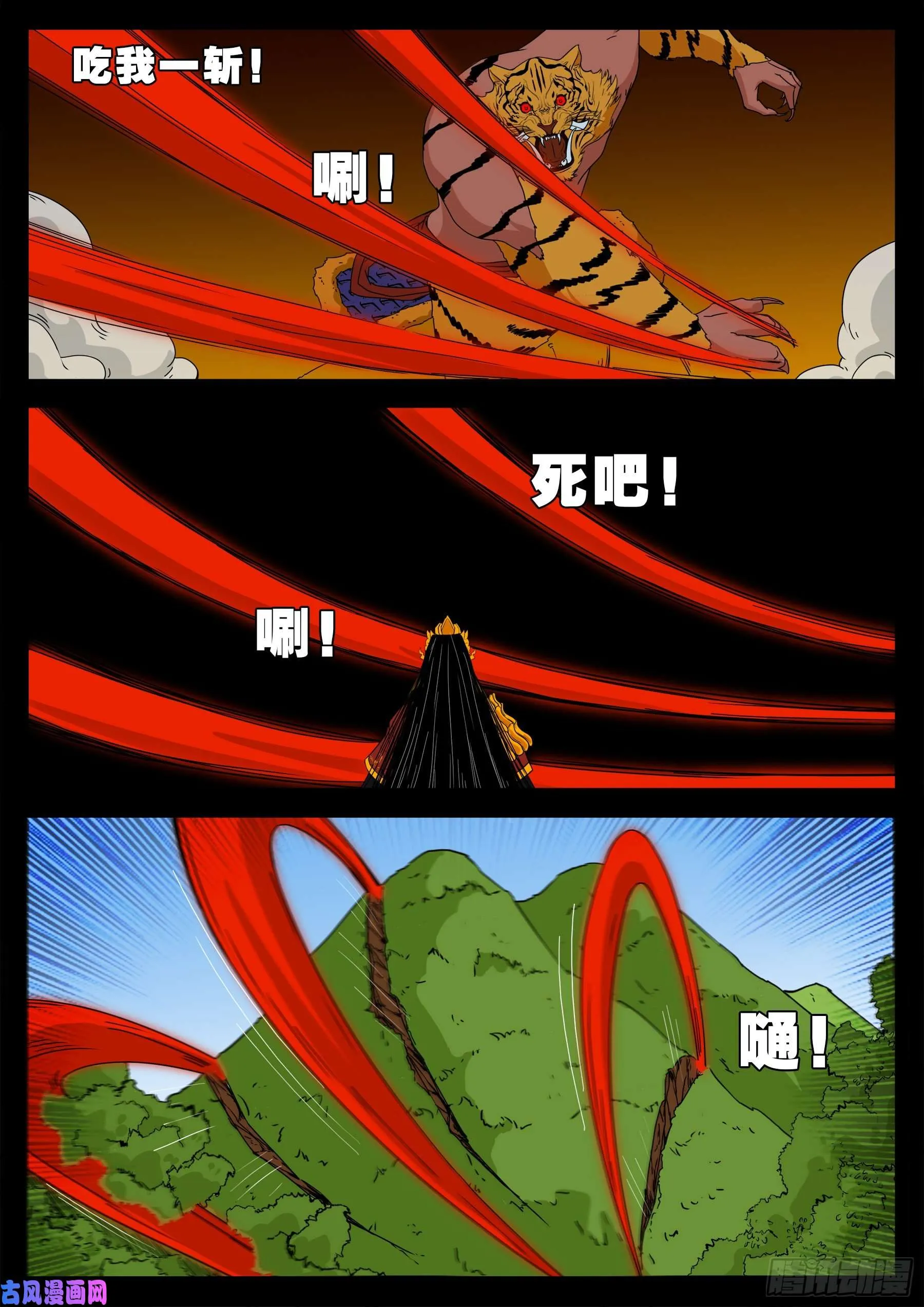 仙宝洞 03 第7页