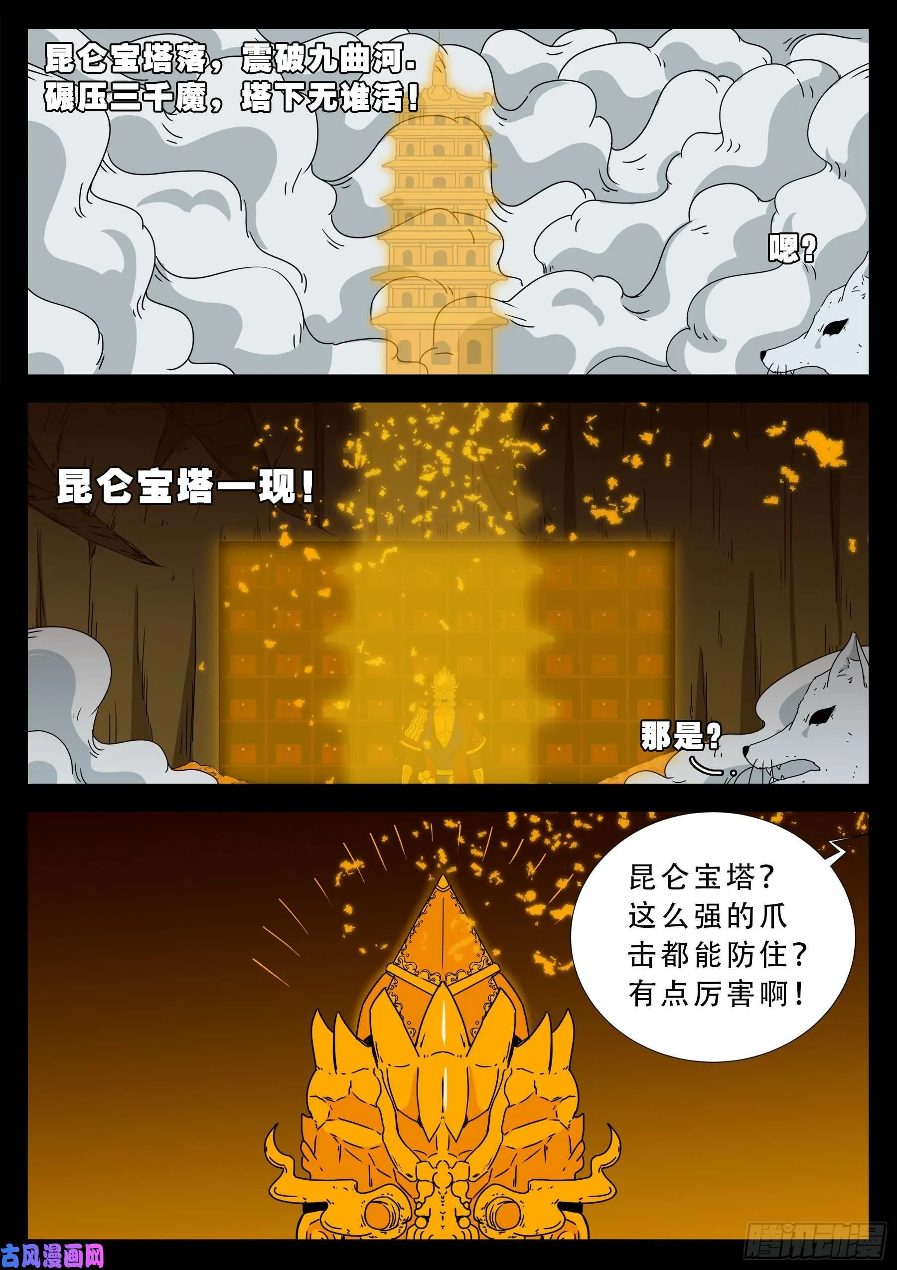 仙宝洞 03 第8页
