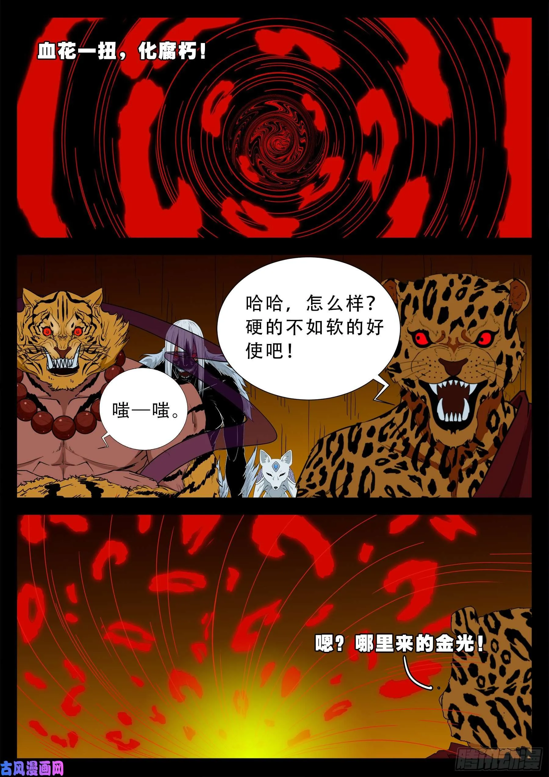 仙宝洞 03 第11页