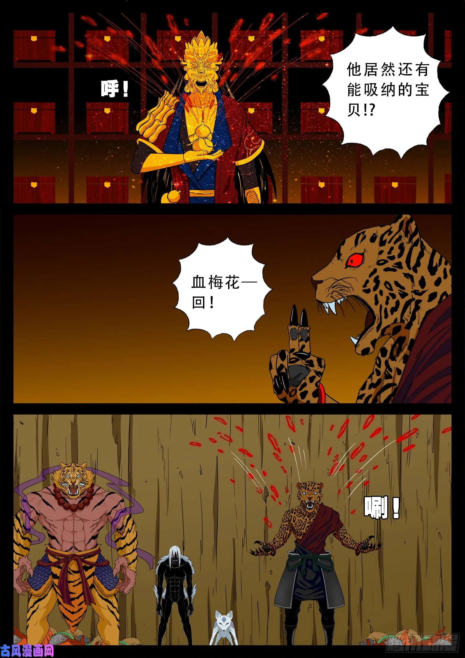 仙宝洞 03 第12页