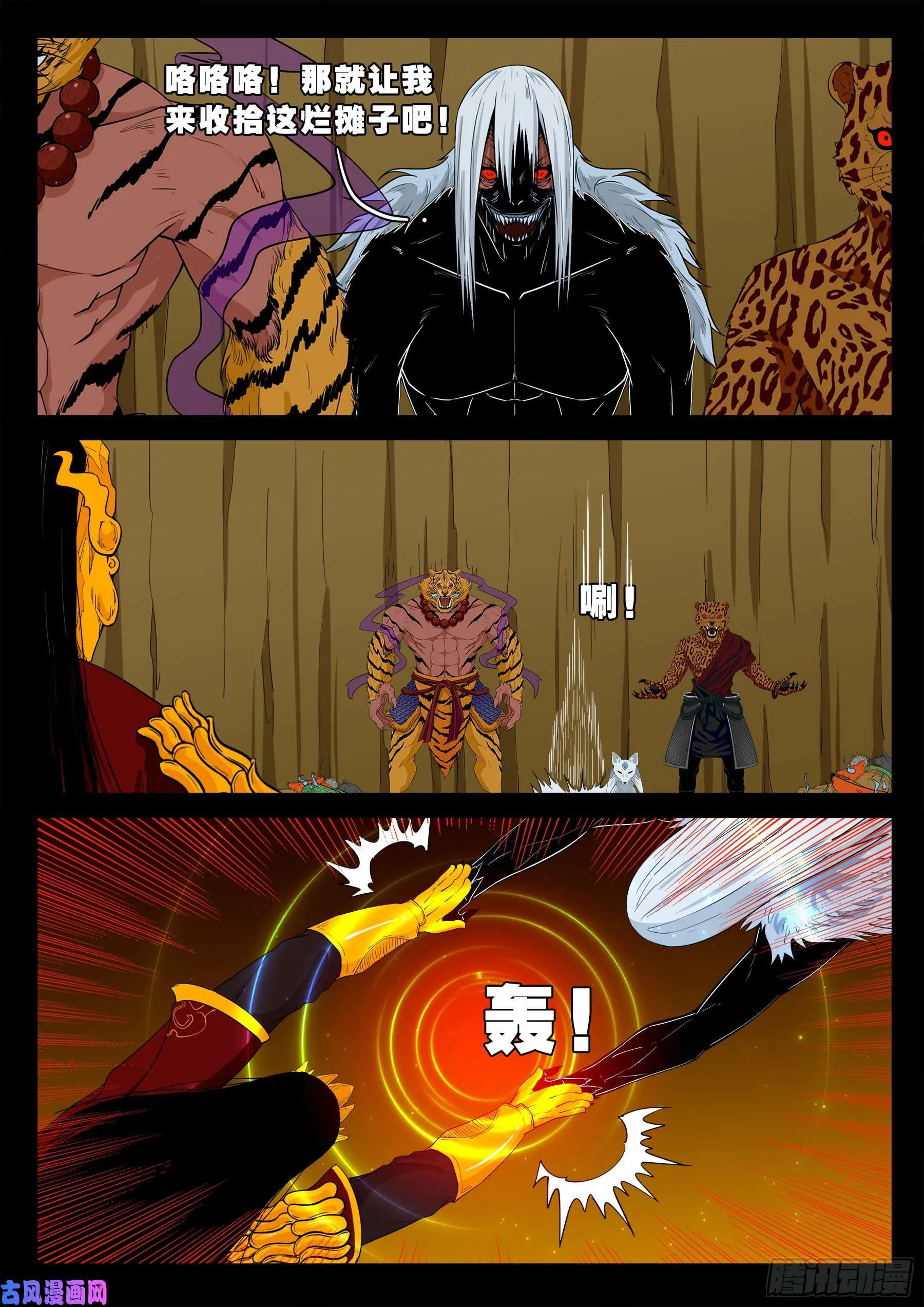 仙宝洞 03 第13页