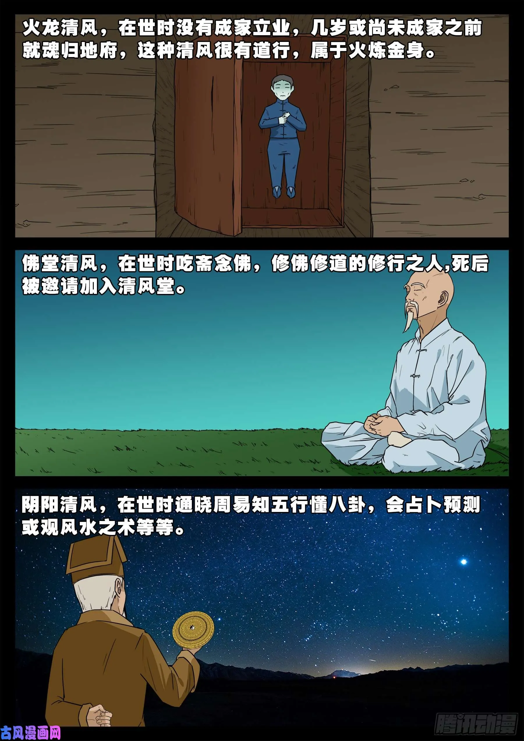 仙宝洞 04 第6页