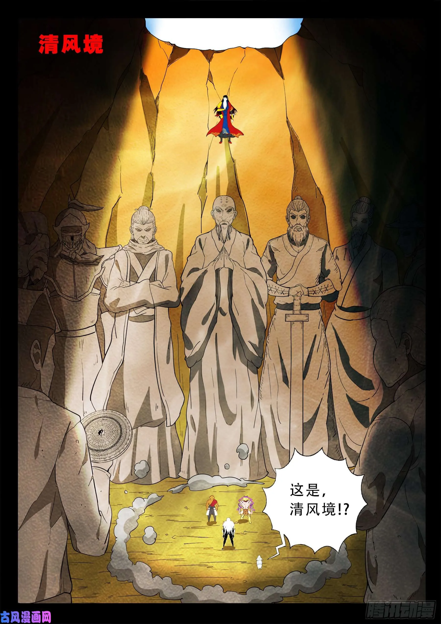 仙宝洞 04 第11页