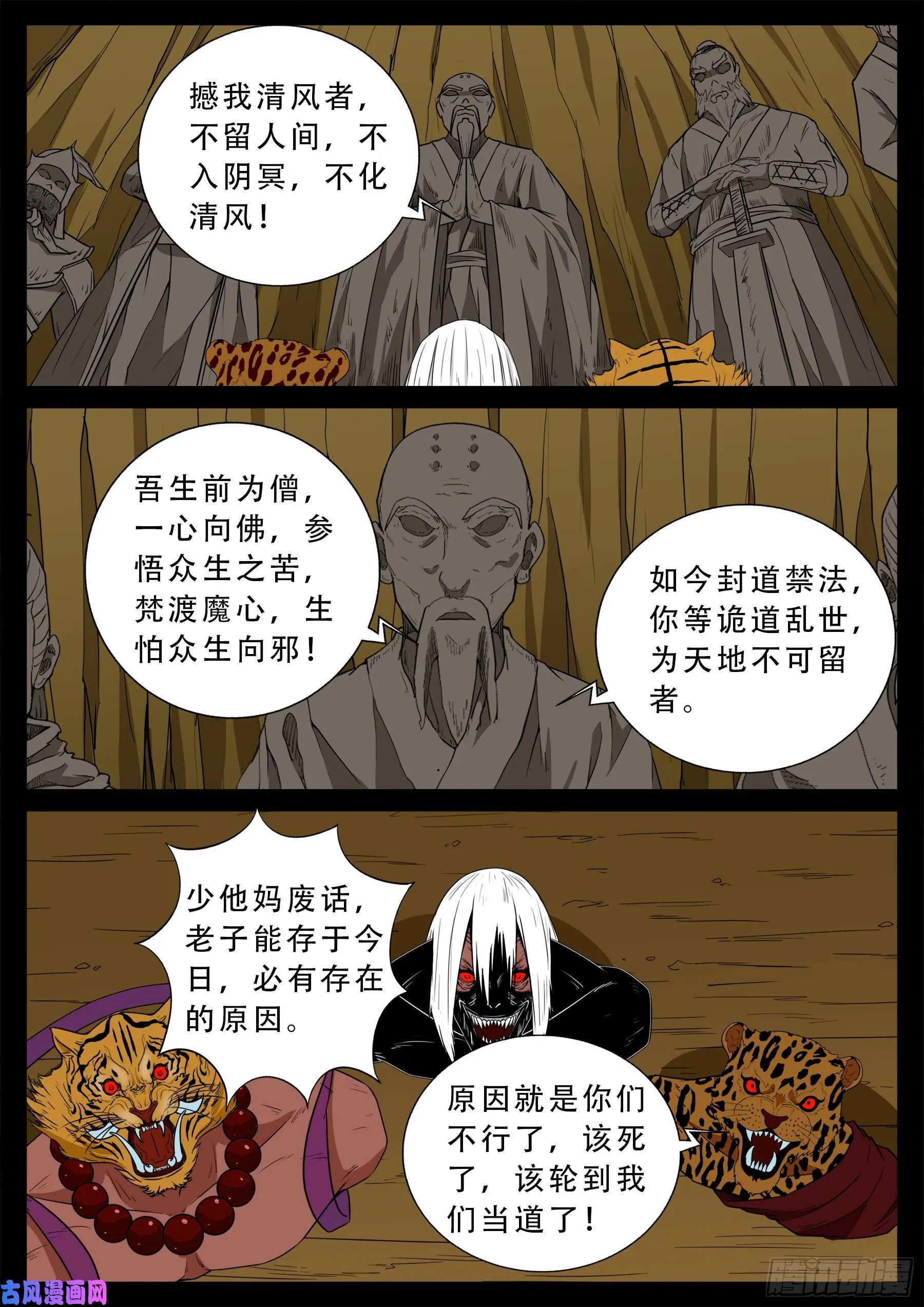 仙宝洞 04 第12页