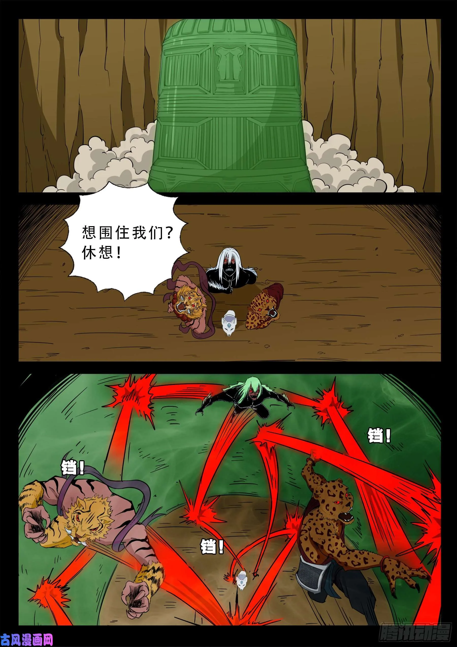 仙宝洞 04 第14页
