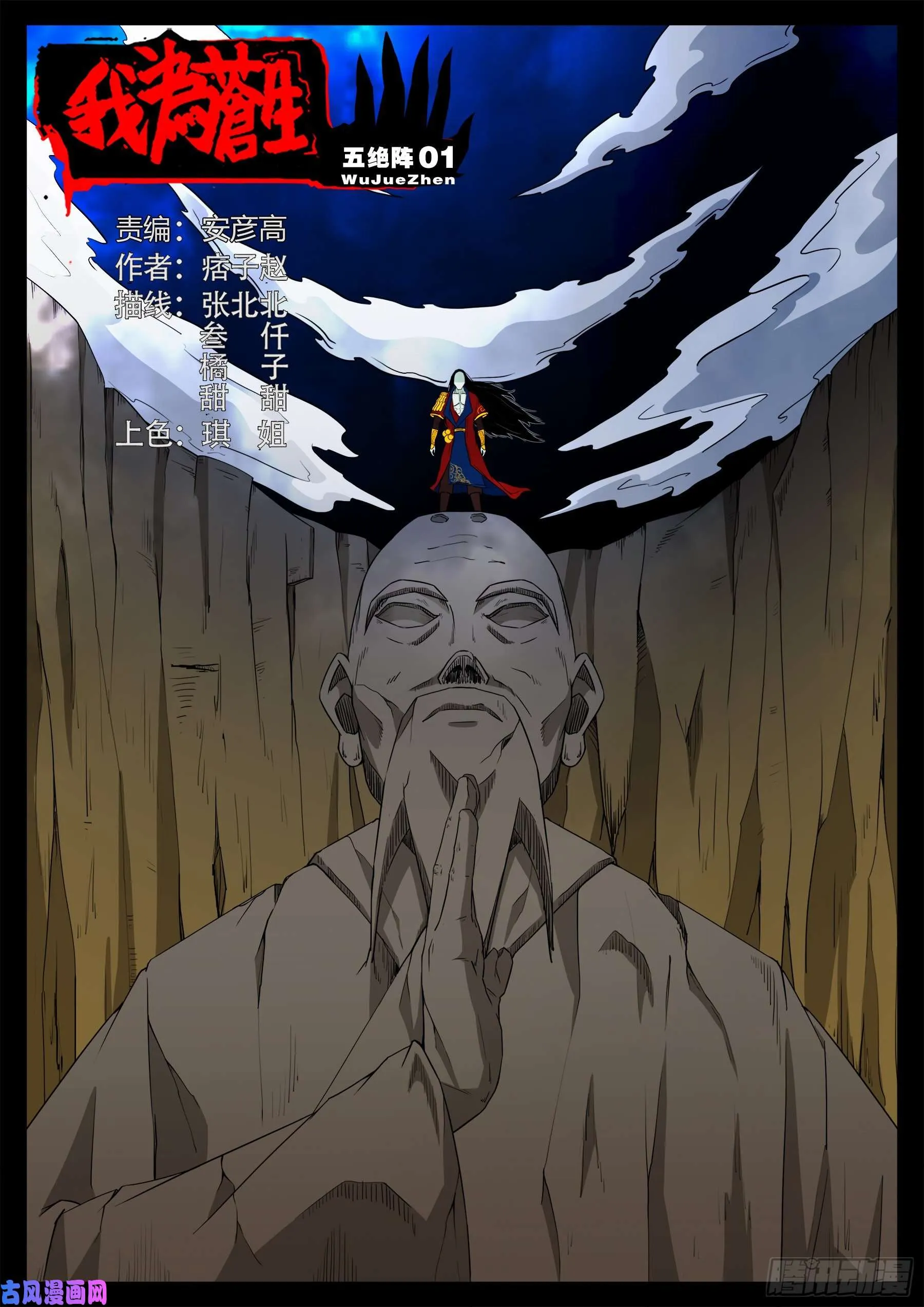 五绝阵 01 第1页