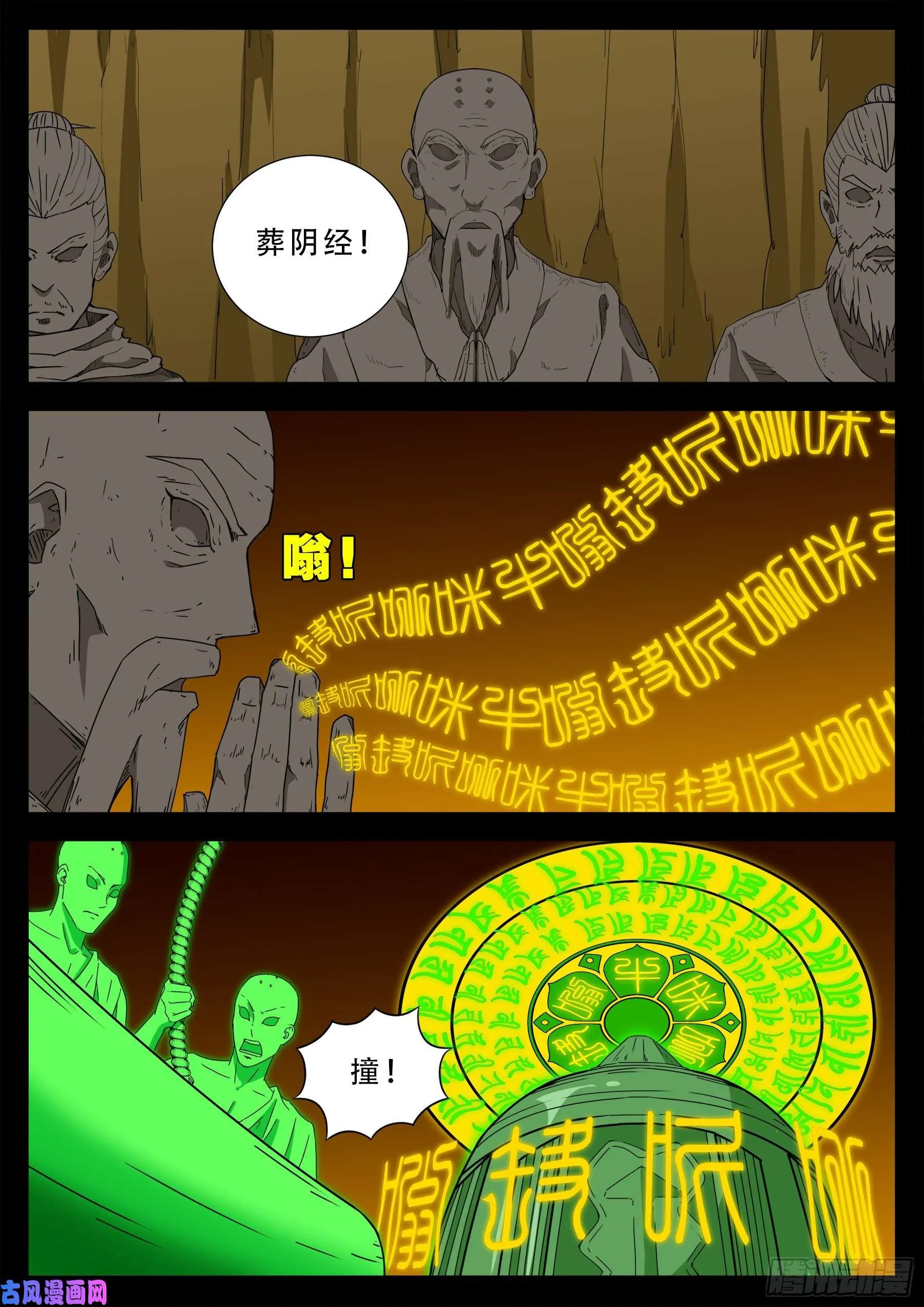五绝阵 01 第6页