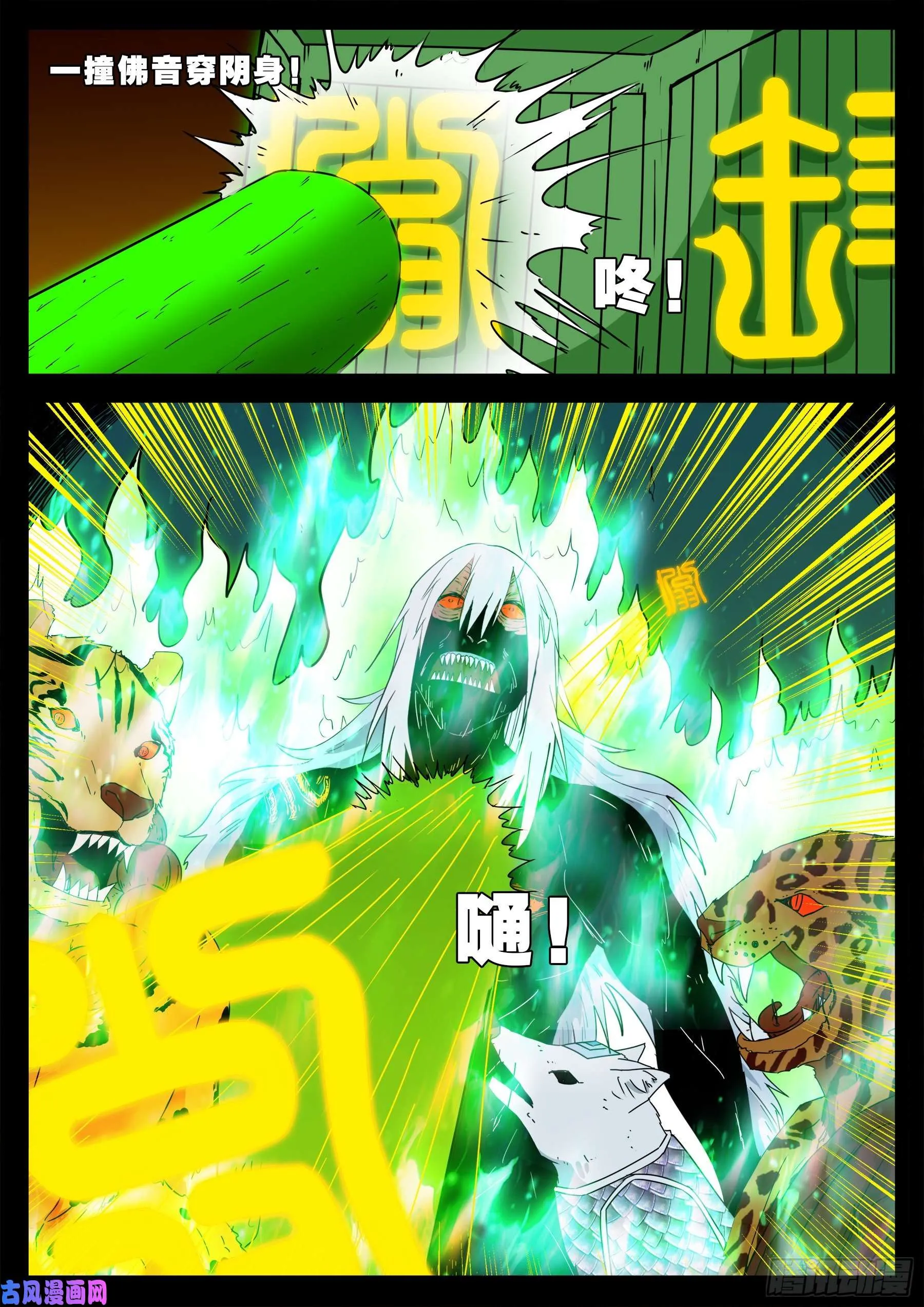 五绝阵 01 第7页