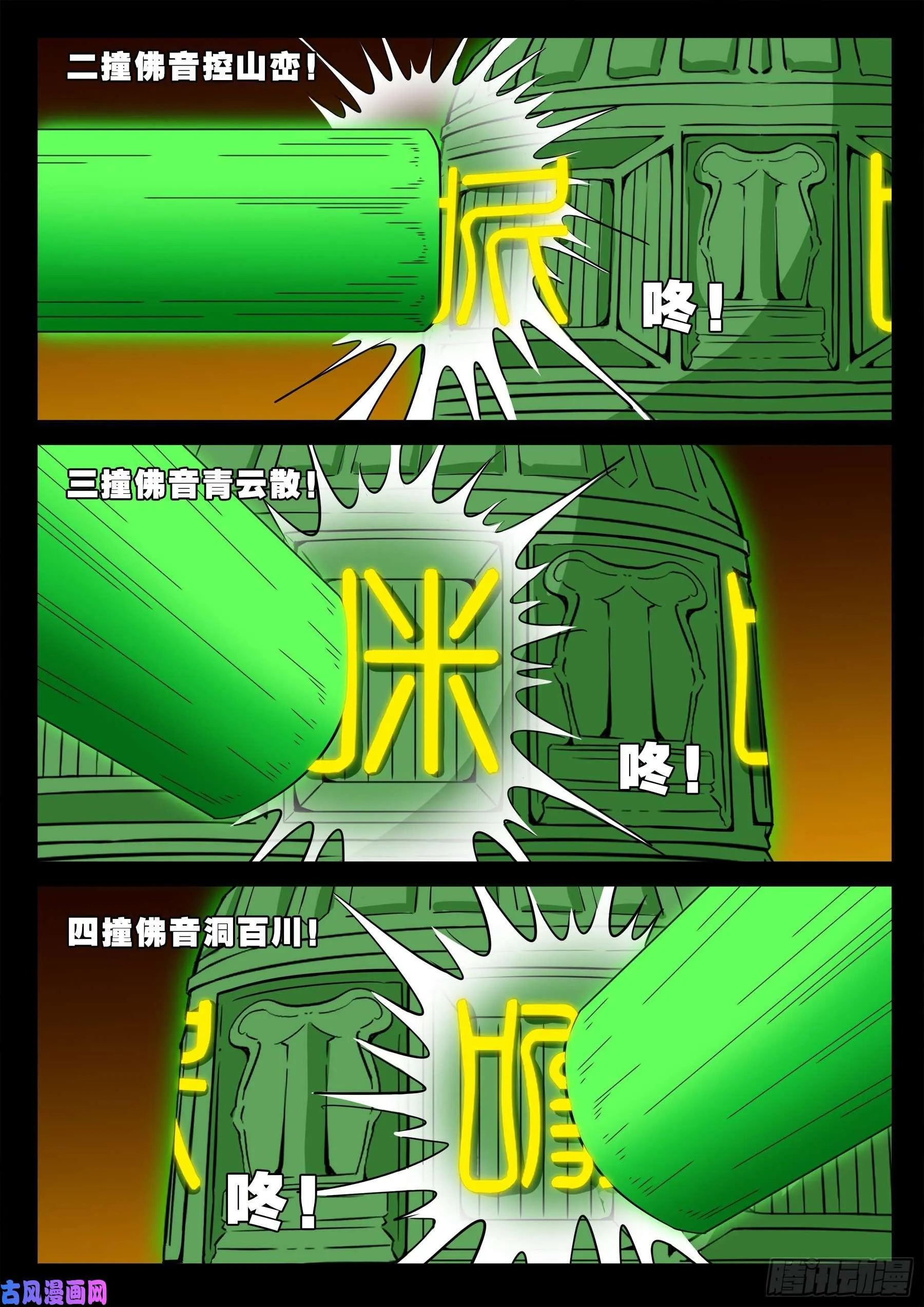 五绝阵 01 第8页