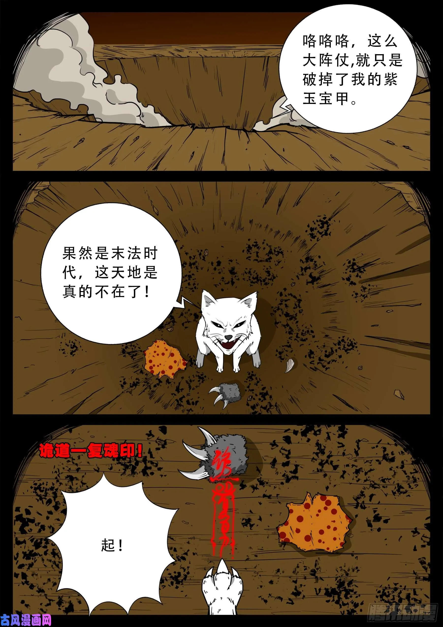 五绝阵 01 第11页