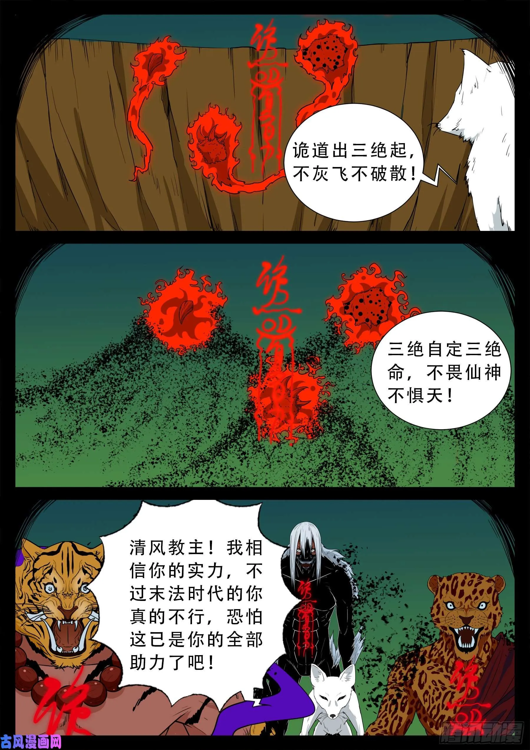 五绝阵 01 第12页