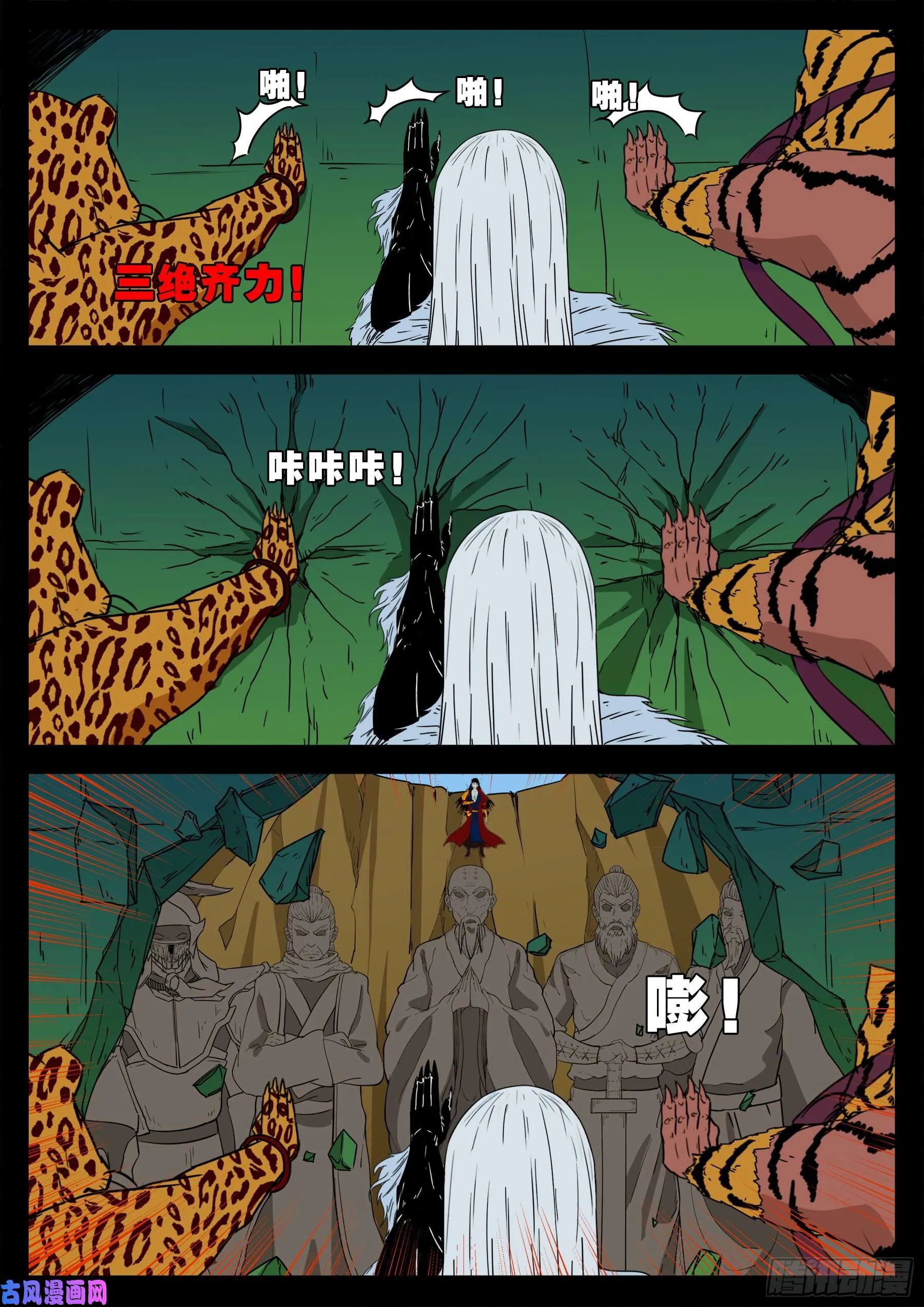 五绝阵 01 第13页