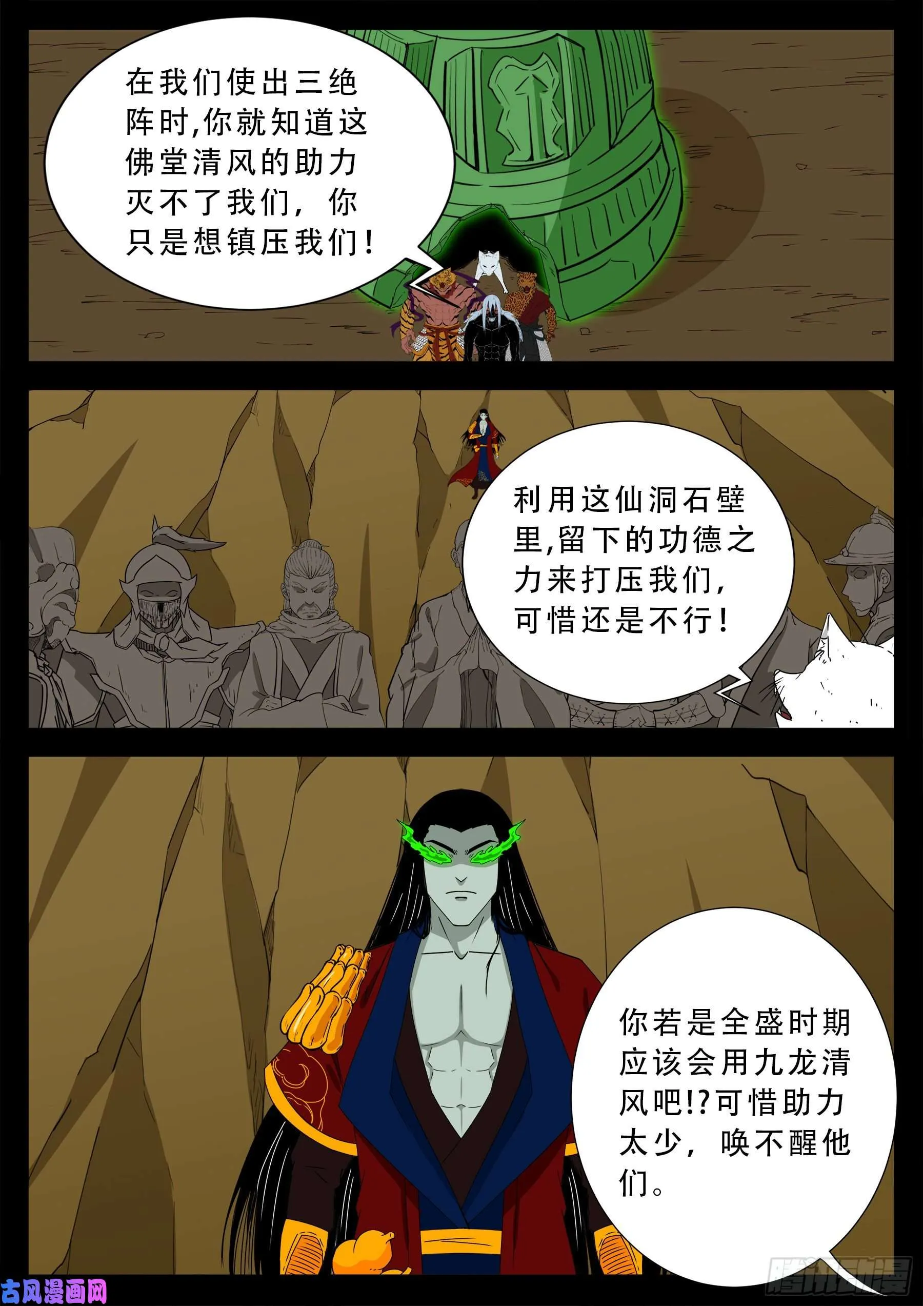 五绝阵 01 第14页