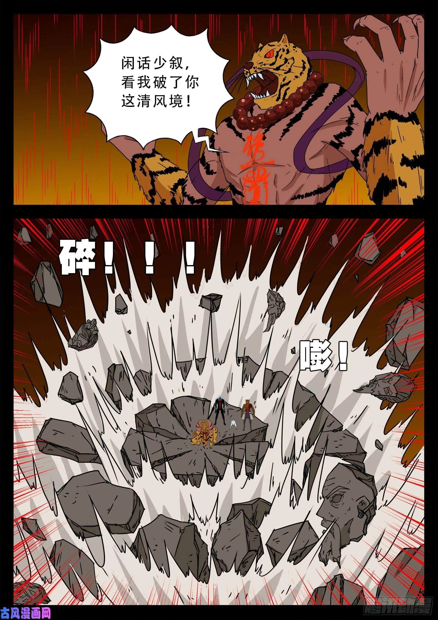 五绝阵 01 第15页