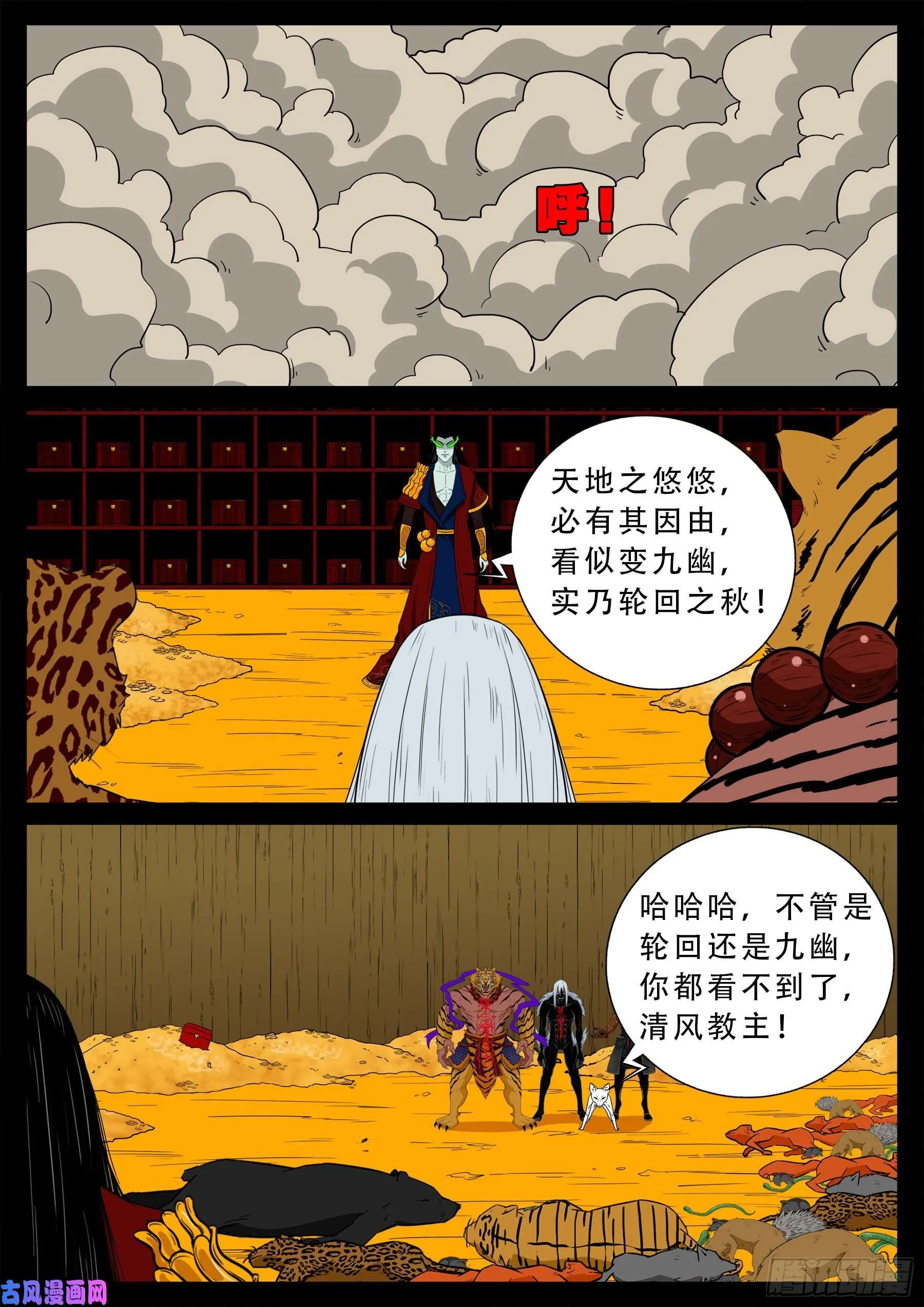 五绝阵 01 第16页