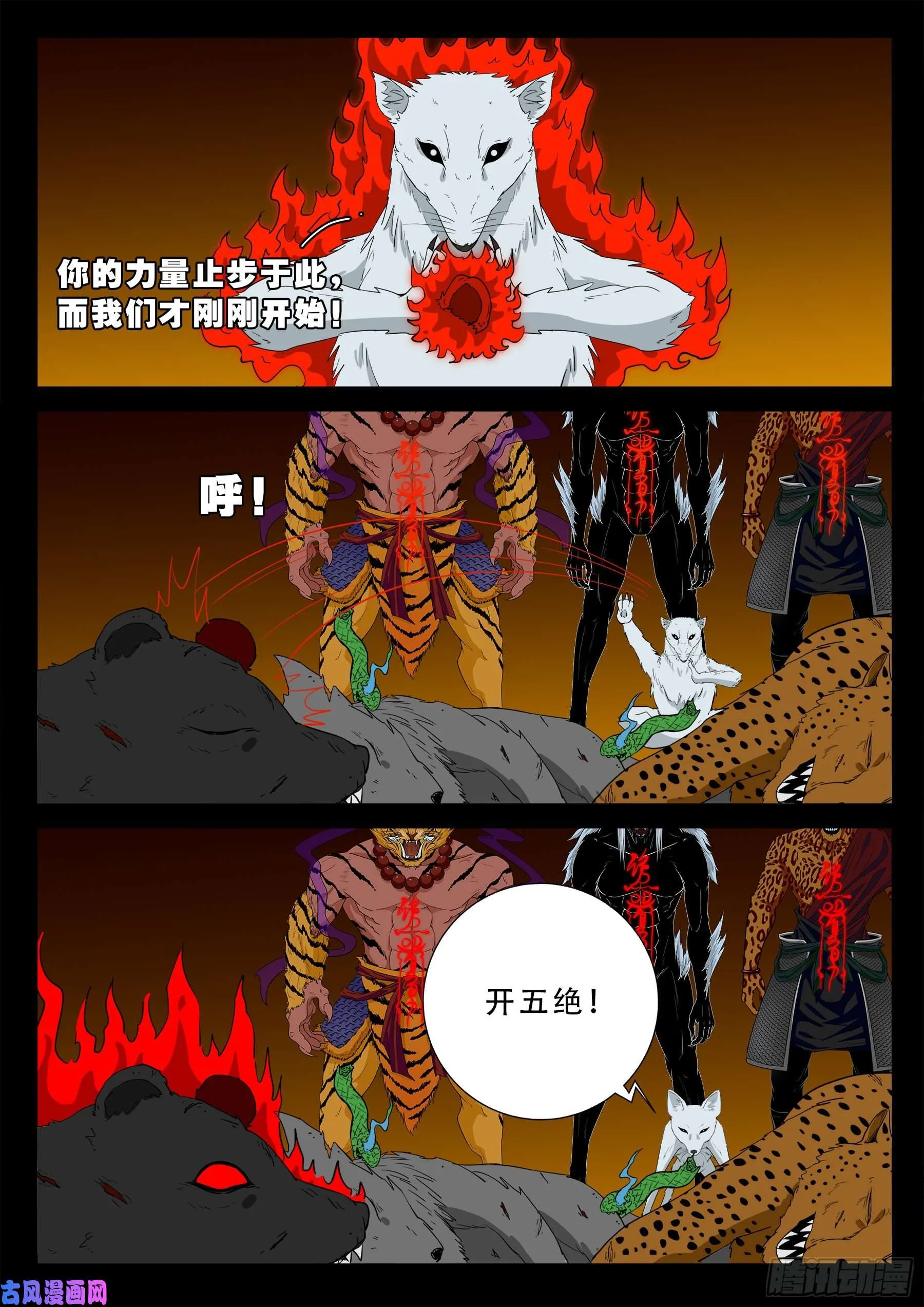 五绝阵 01 第17页