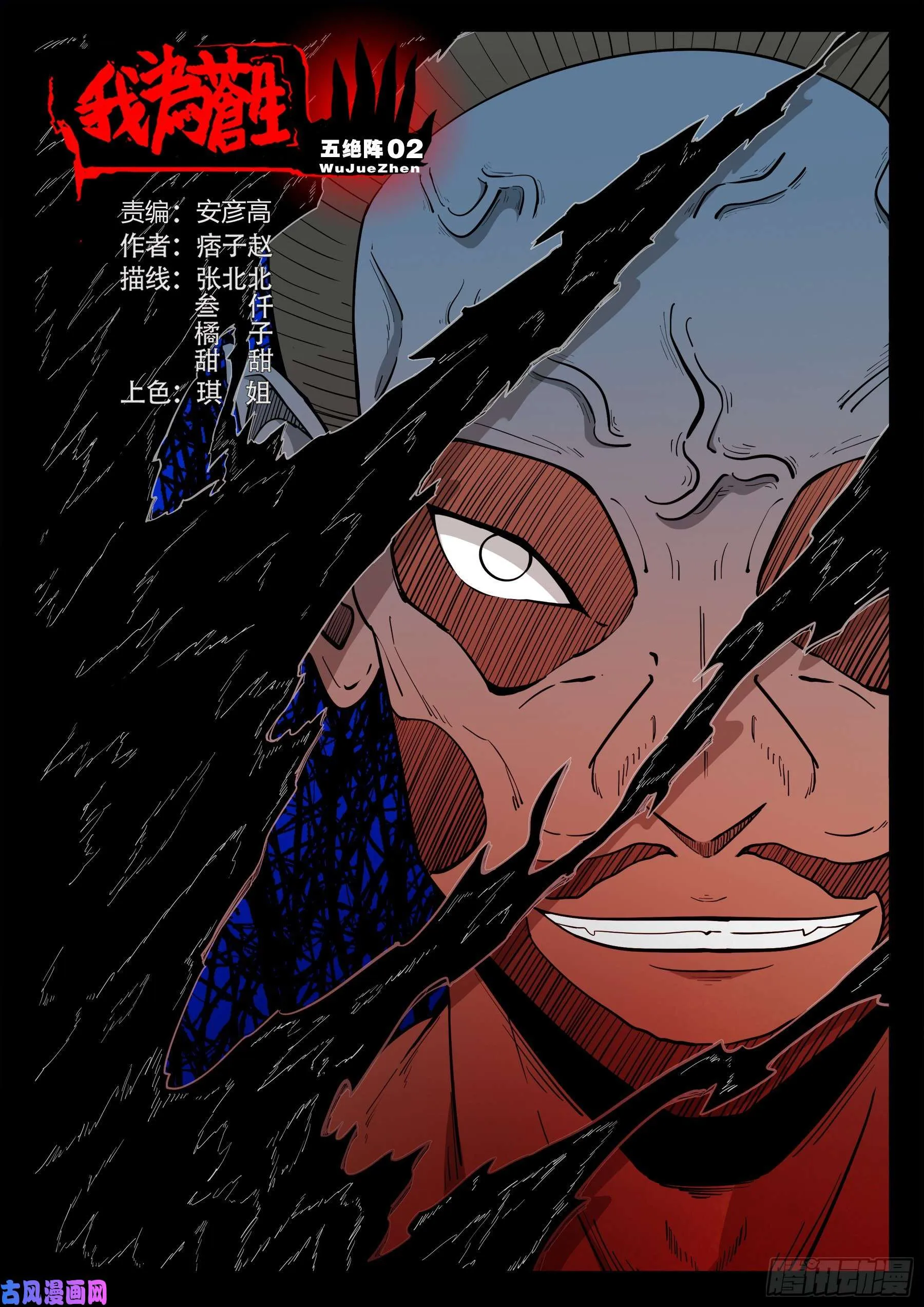 五绝阵 02 第1页