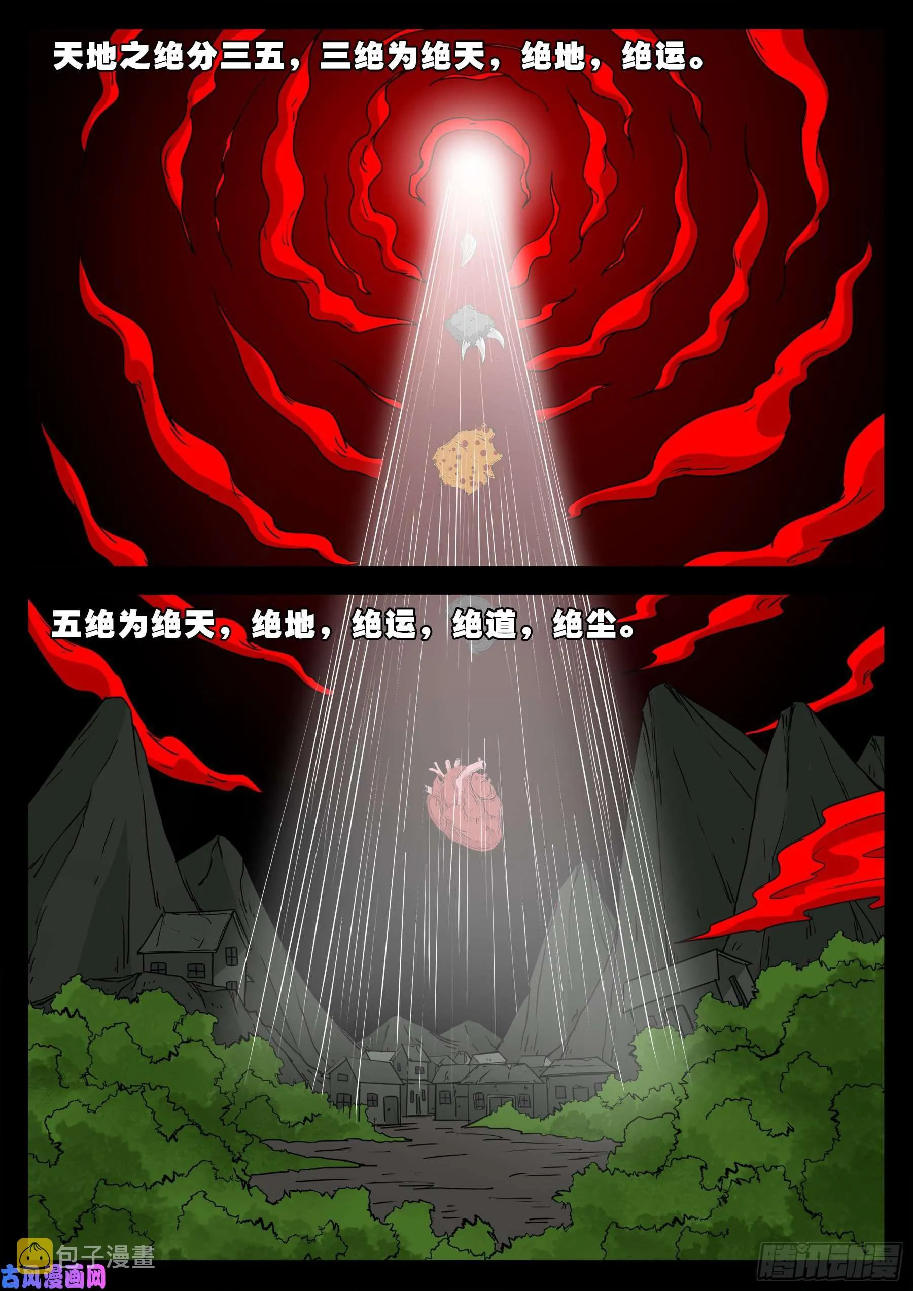 五绝阵 02 第2页