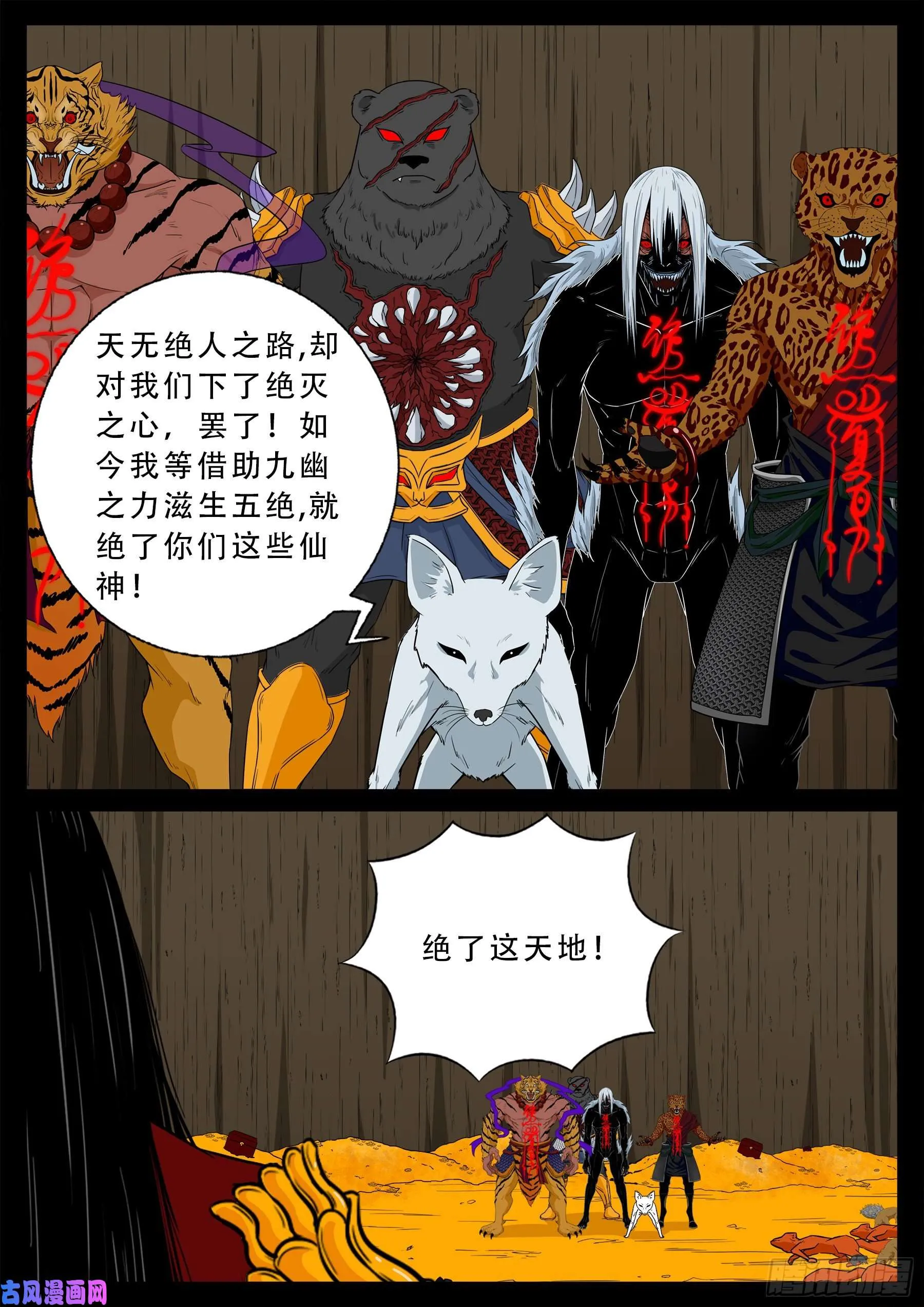 五绝阵 02 第4页