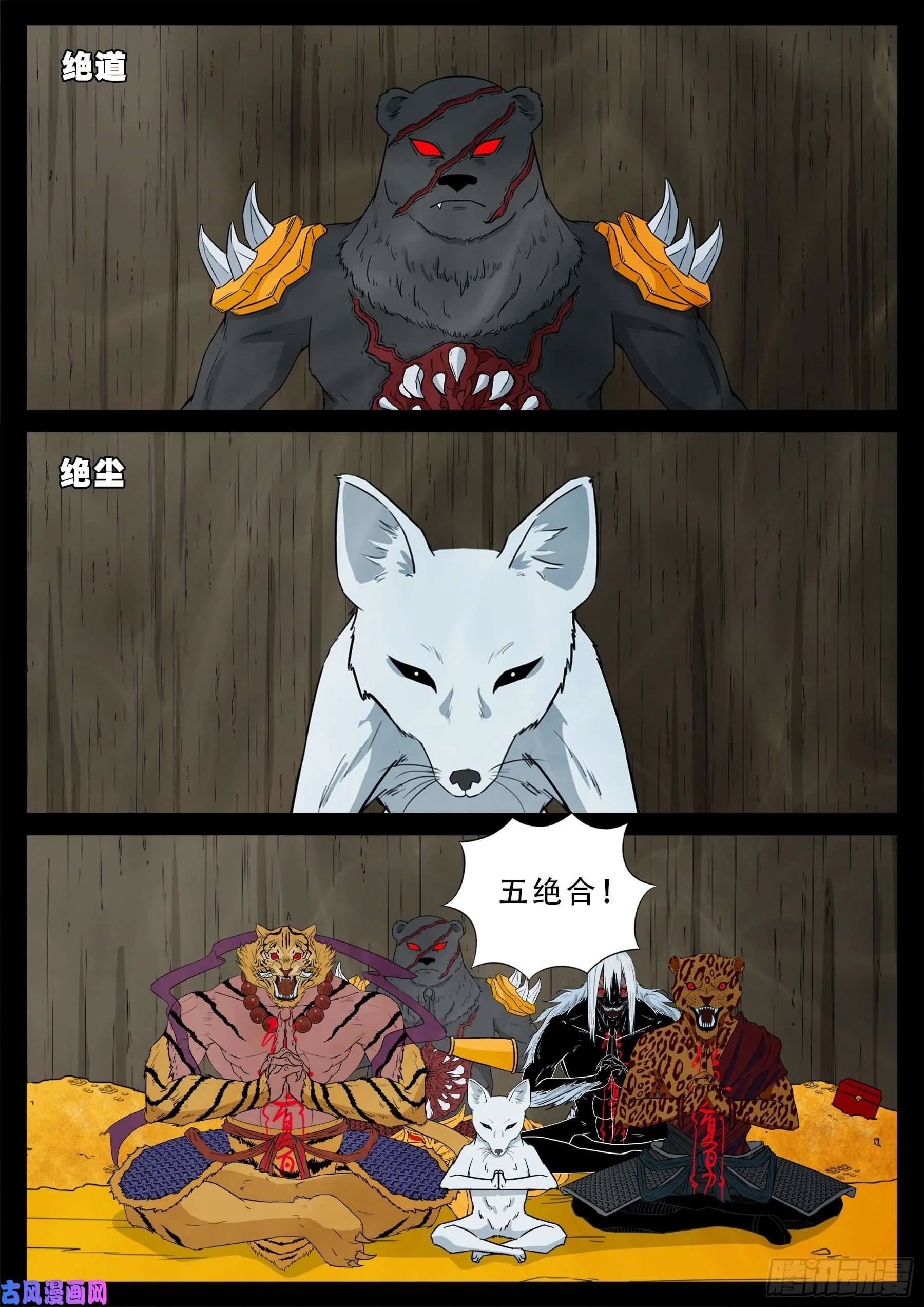 五绝阵 02 第6页