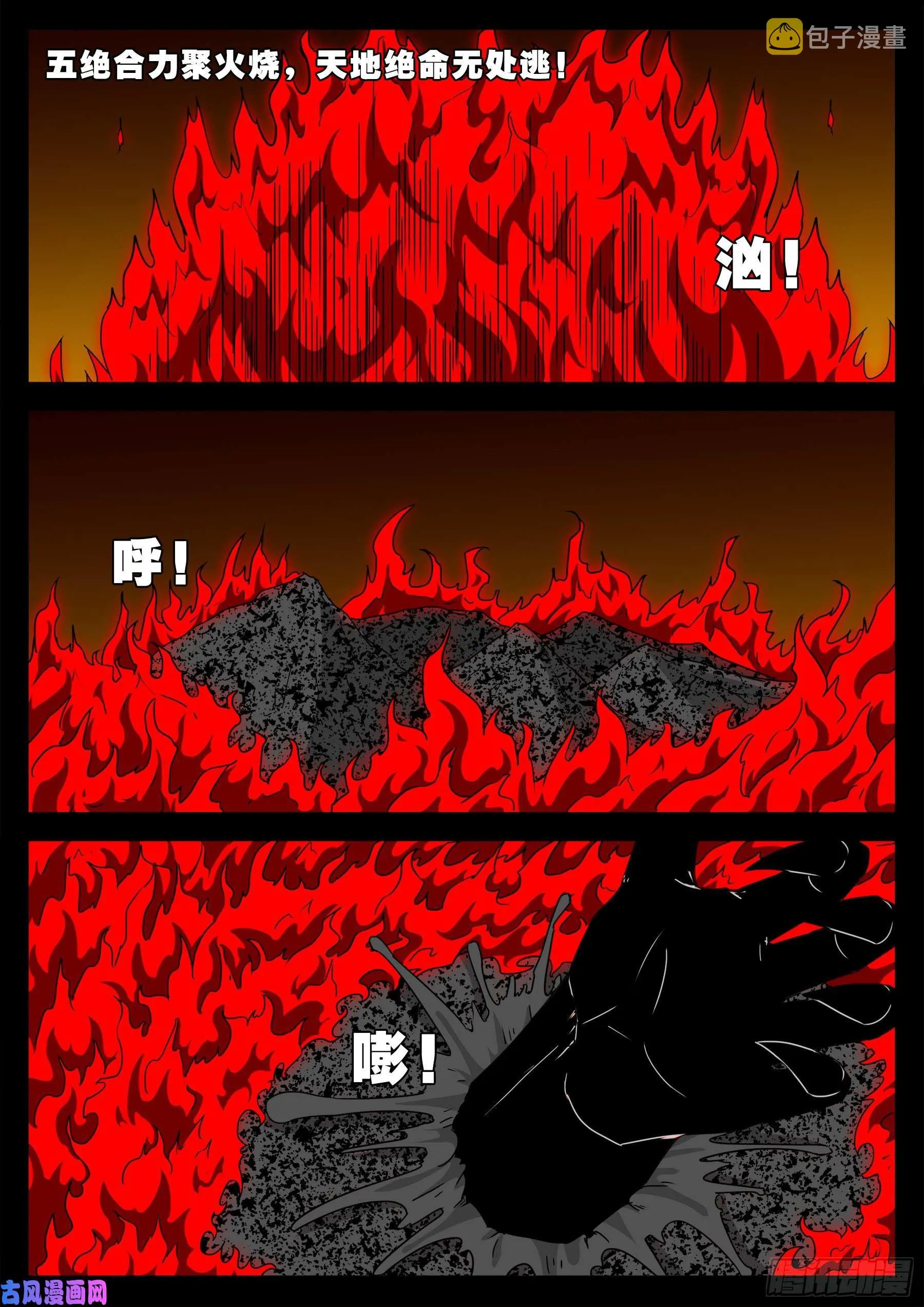 五绝阵 02 第7页