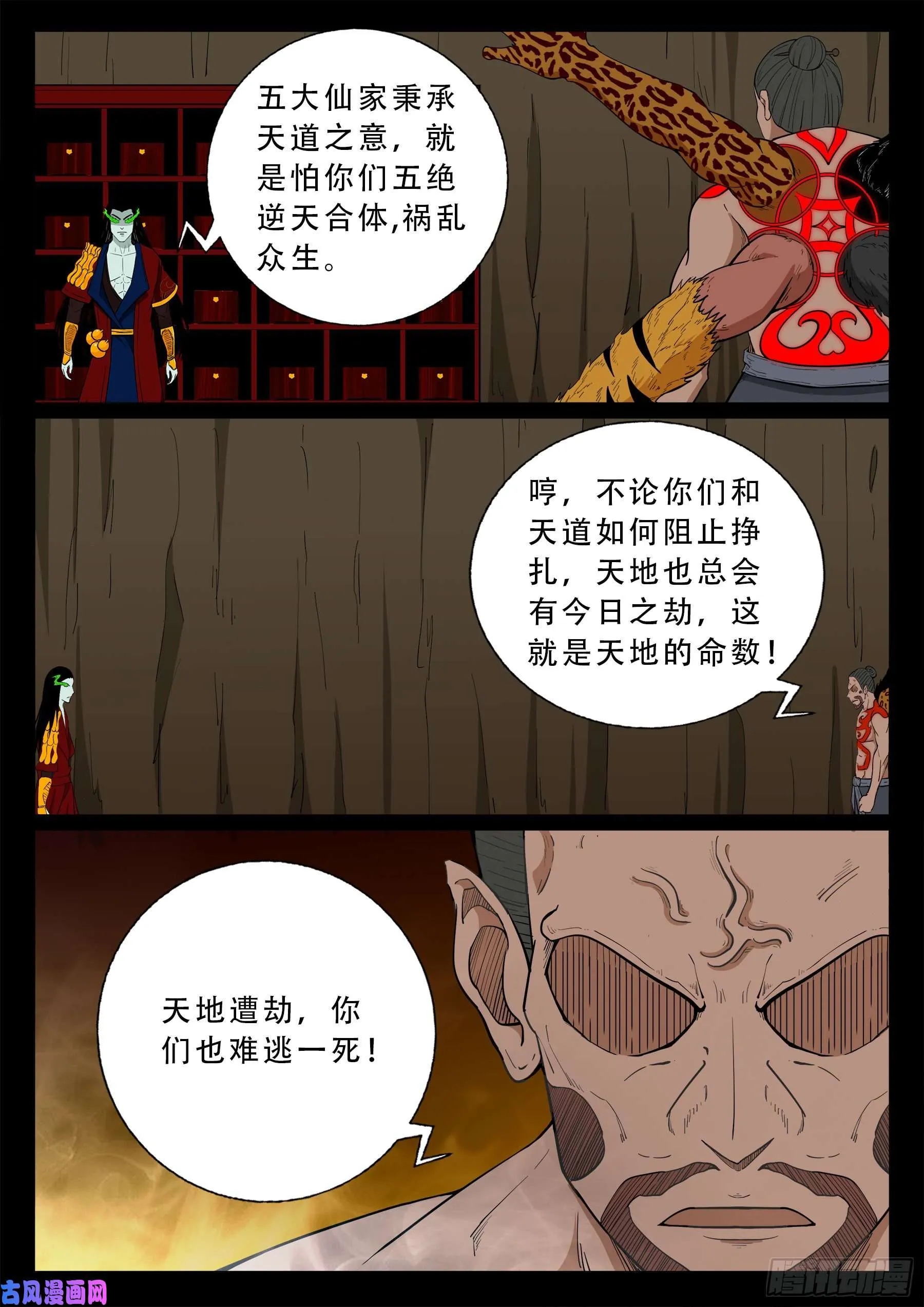 五绝阵 02 第9页