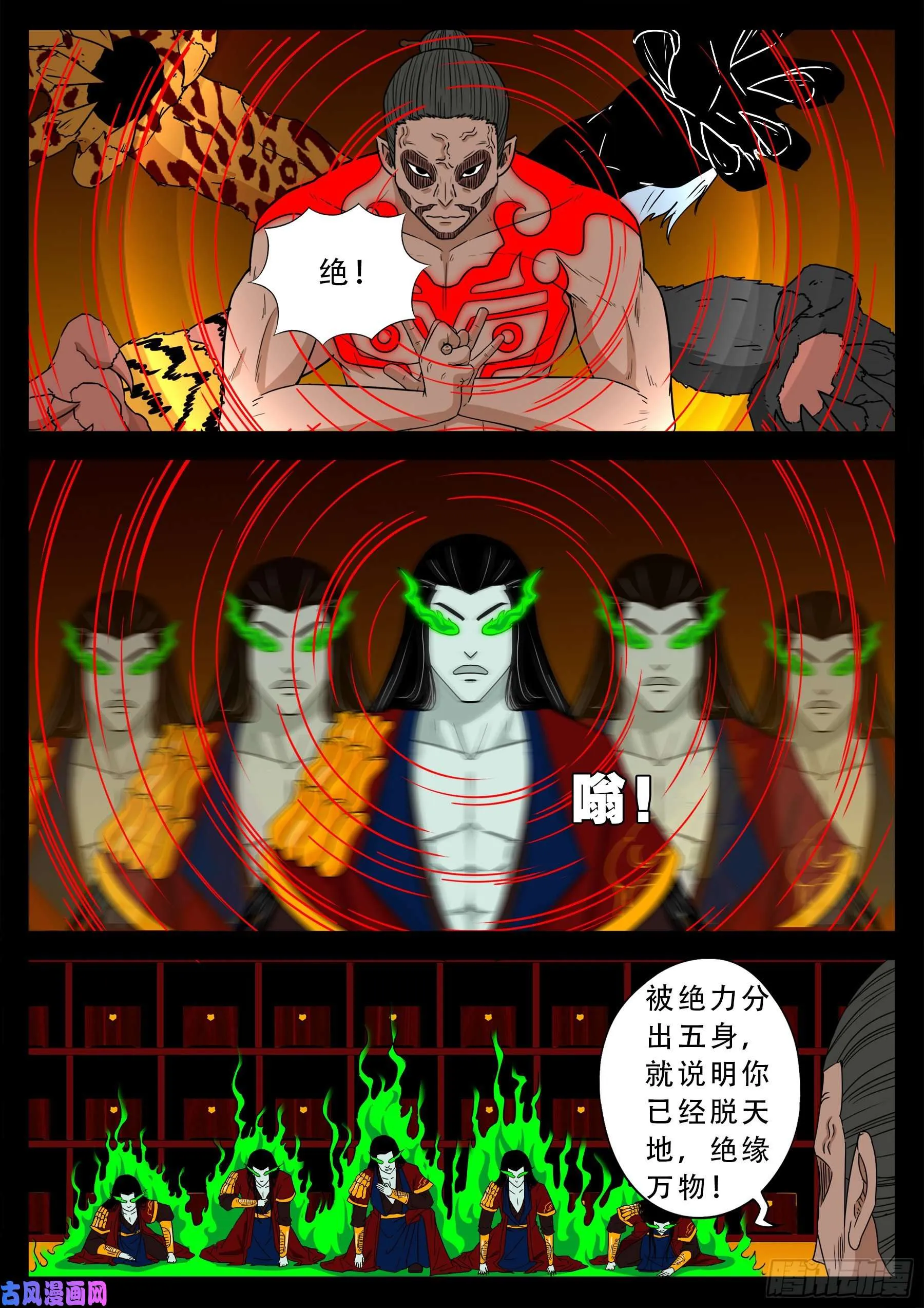 五绝阵 02 第10页