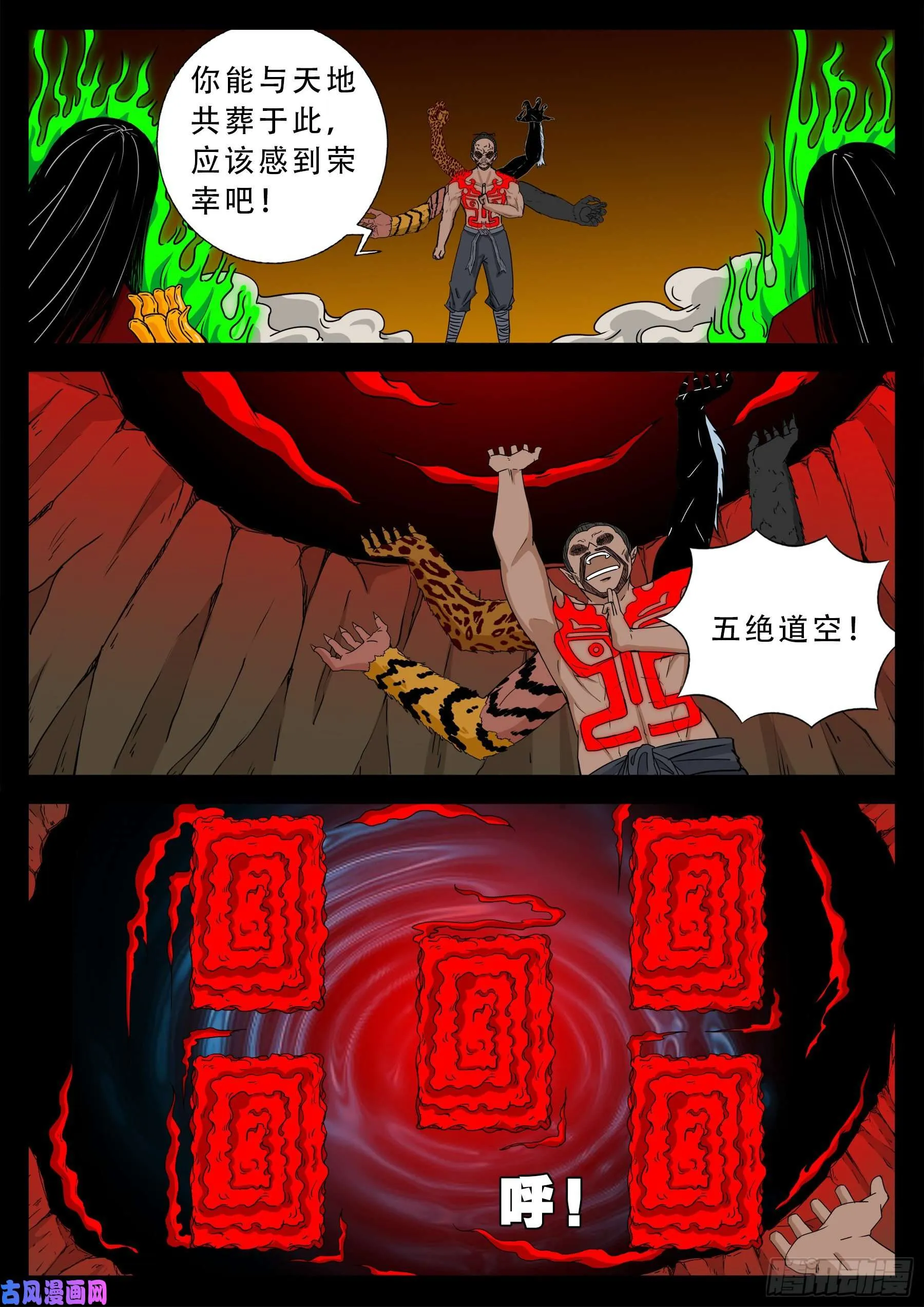 五绝阵 02 第11页