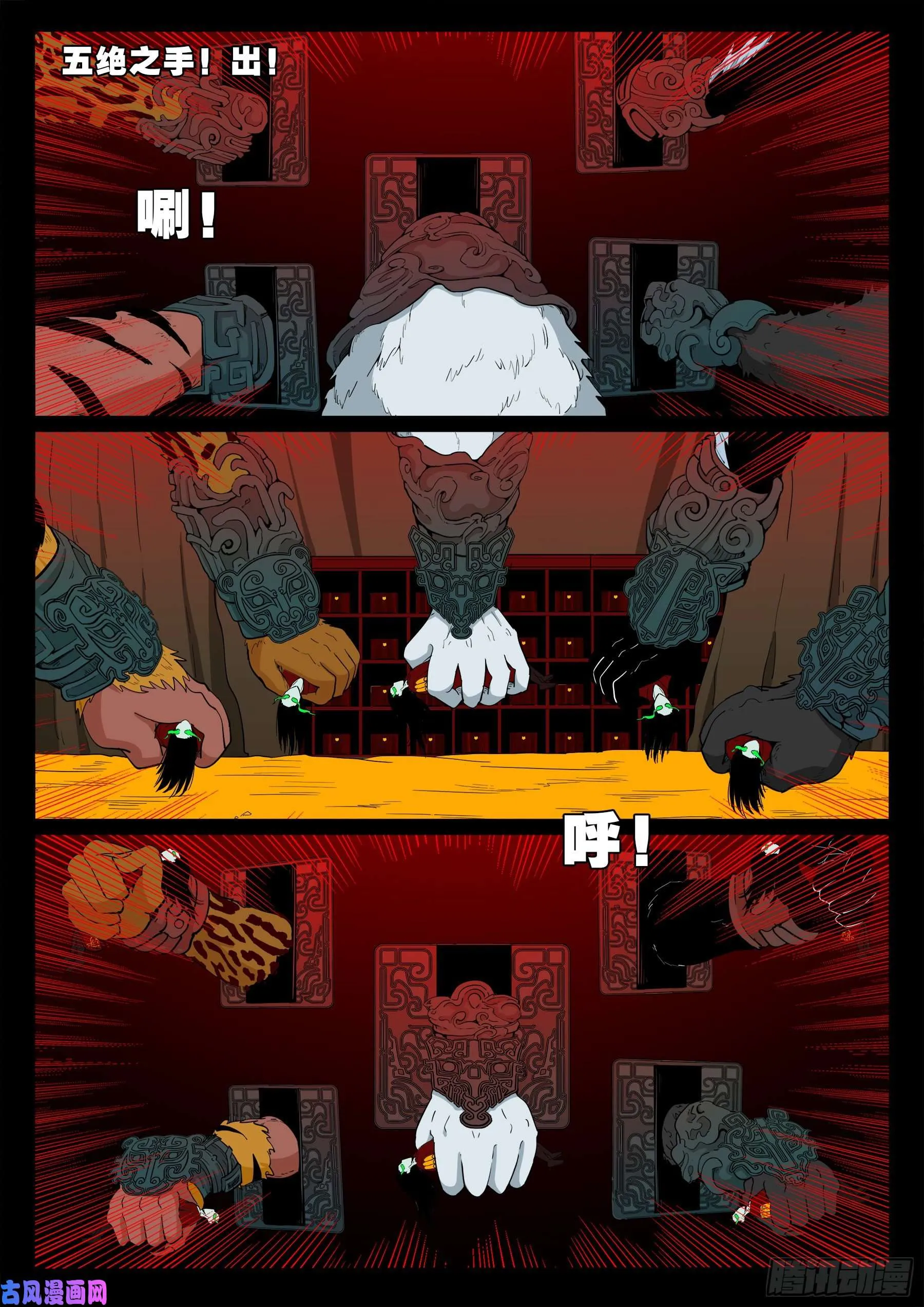 五绝阵 02 第13页