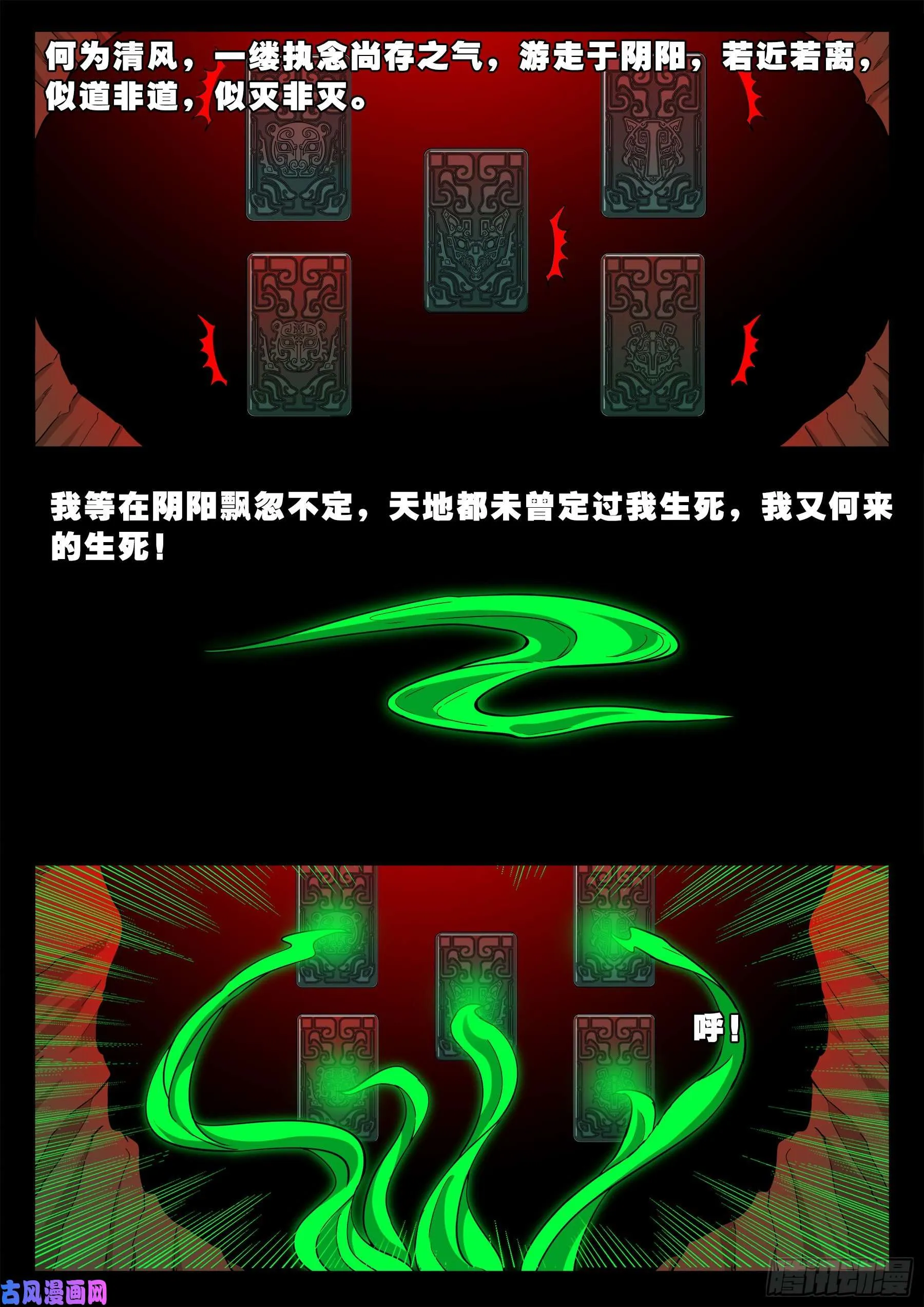 五绝阵 02 第14页