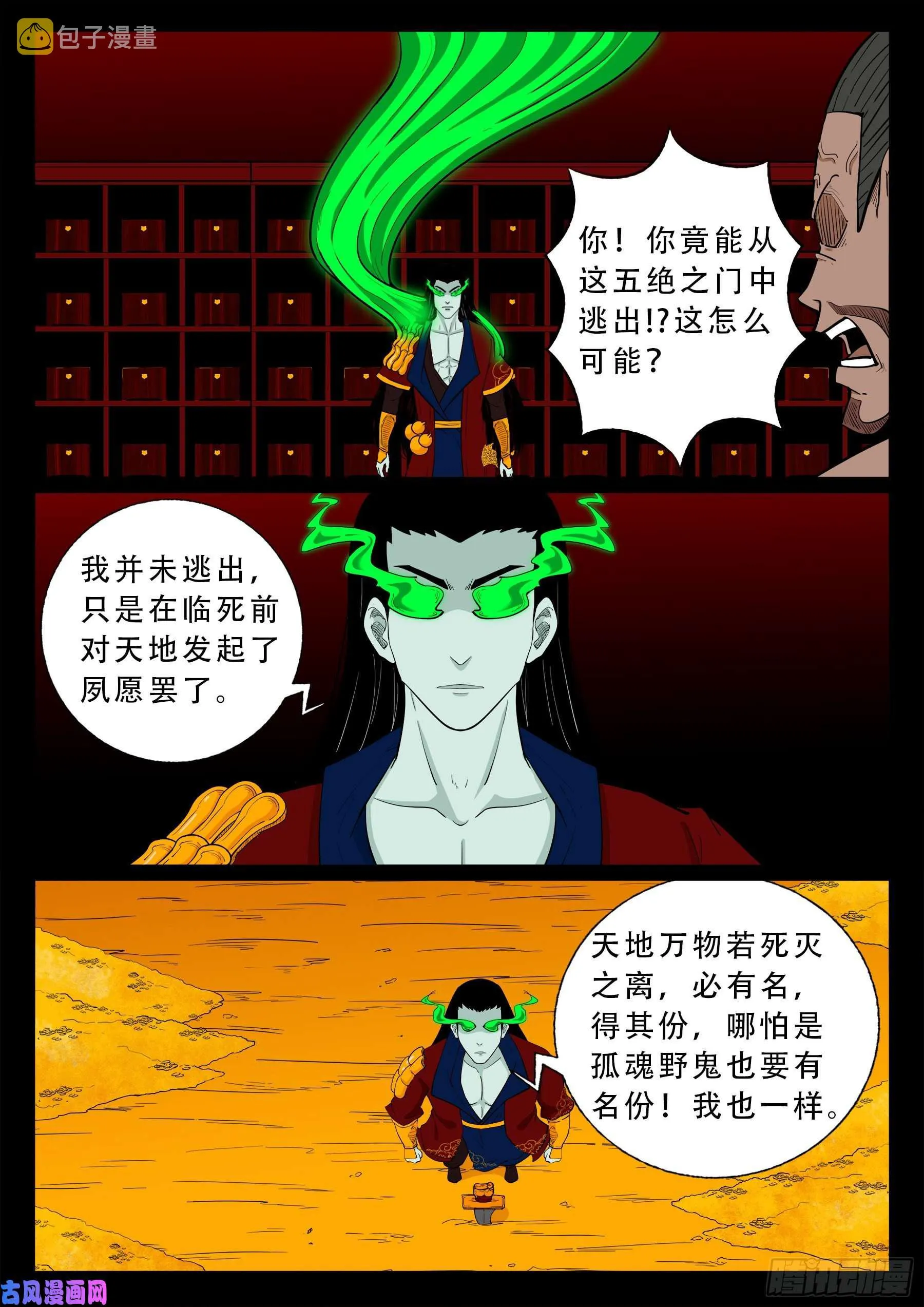 五绝阵 02 第15页