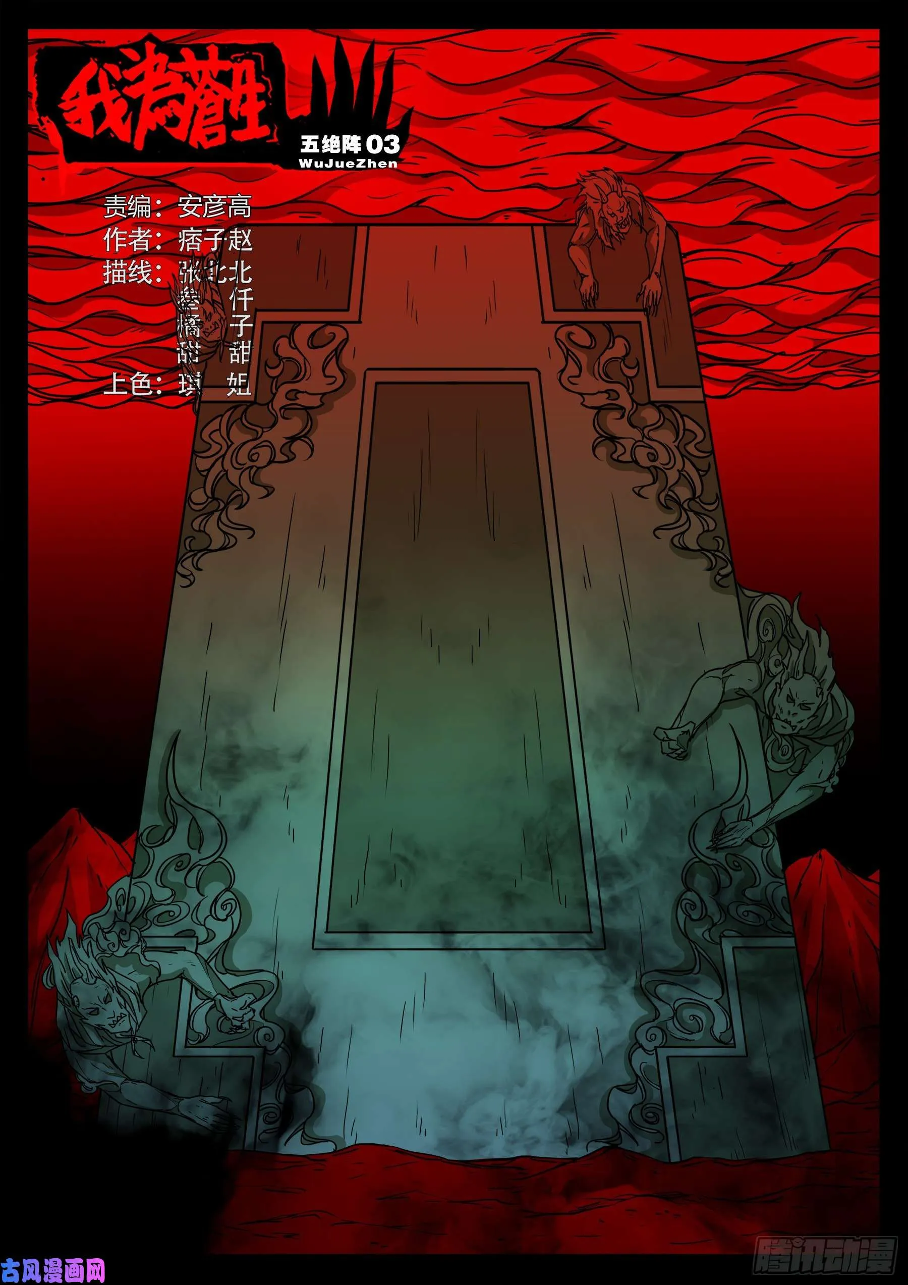 五绝阵 03 第1页
