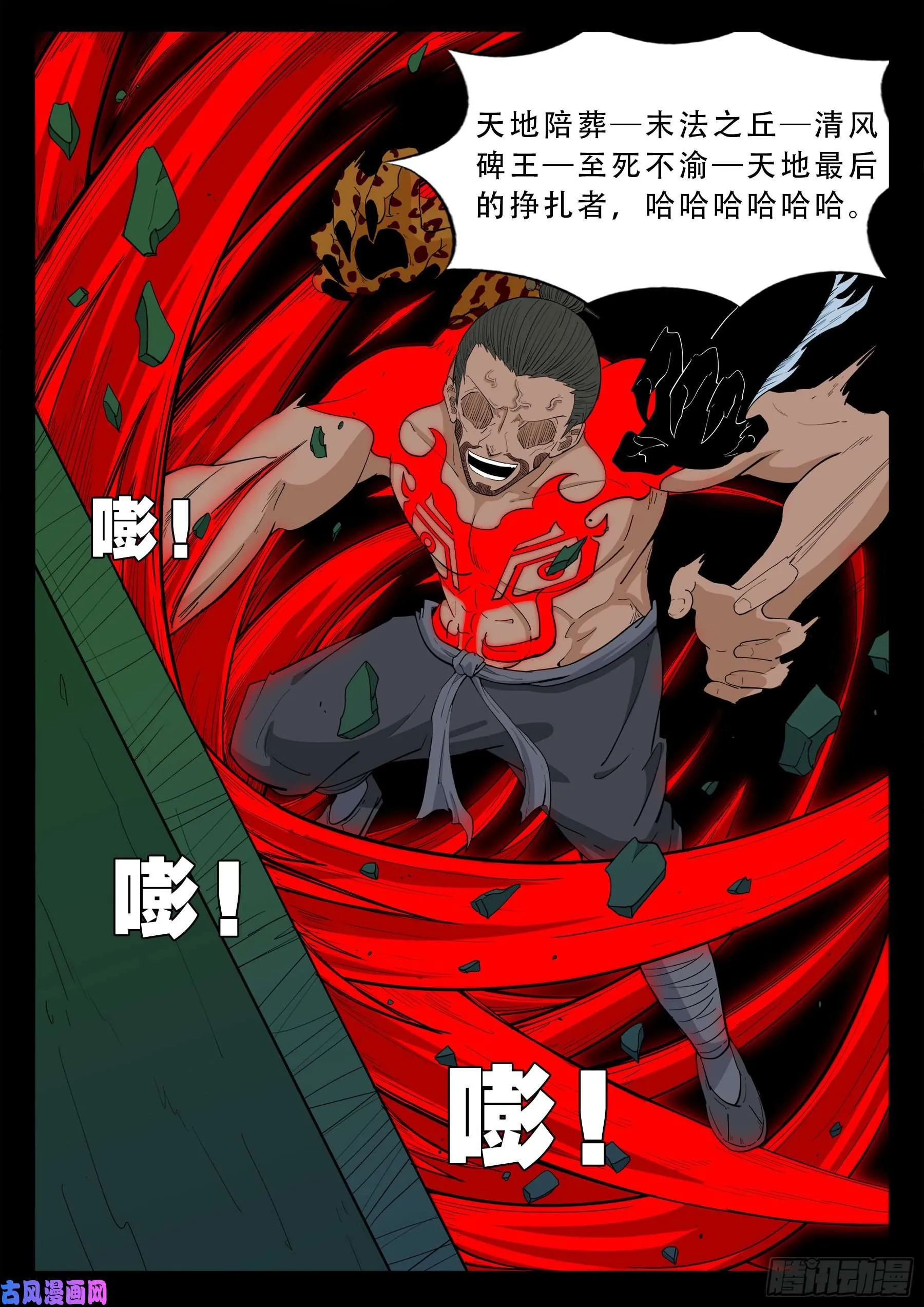 五绝阵 03 第3页