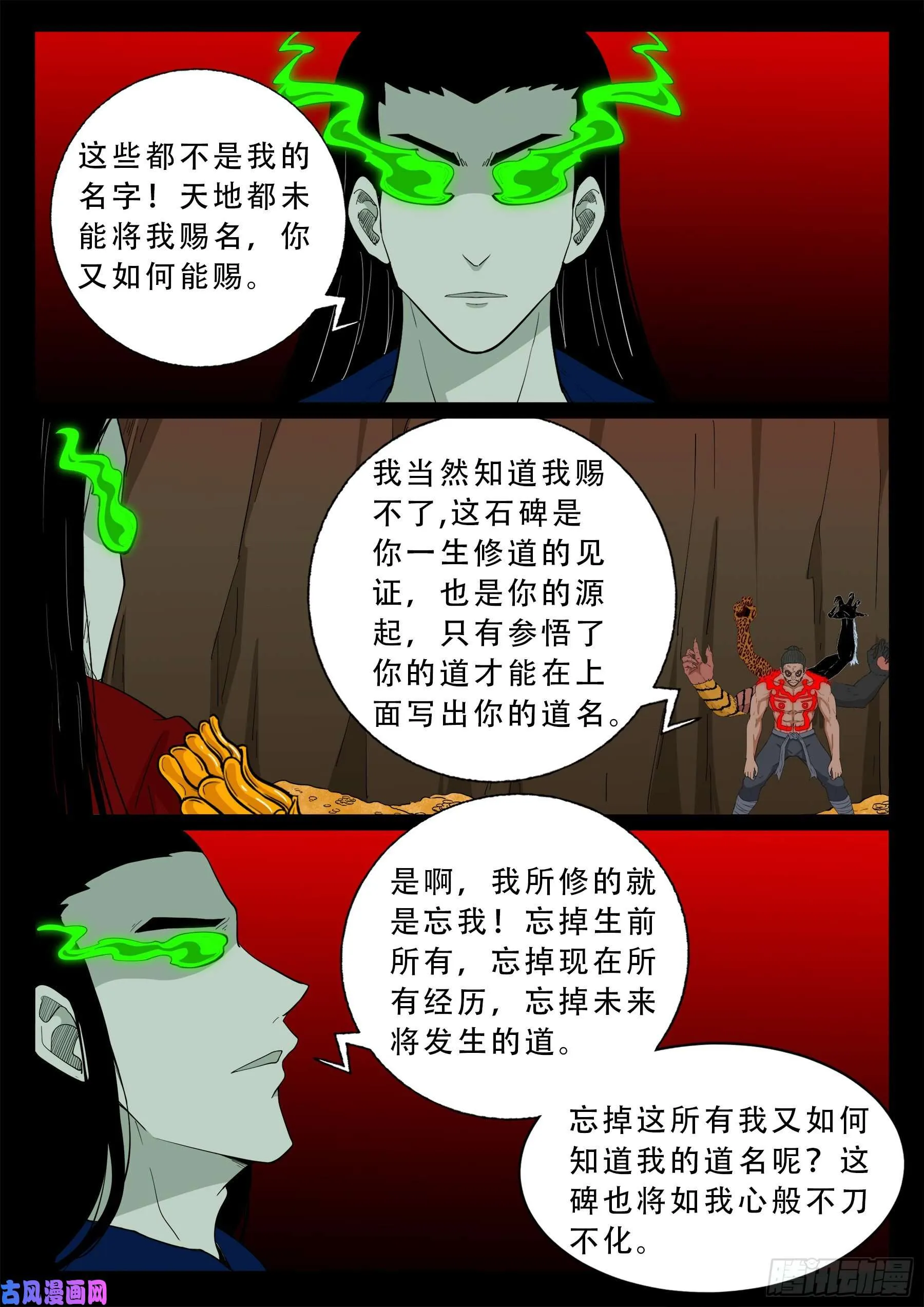 五绝阵 03 第6页