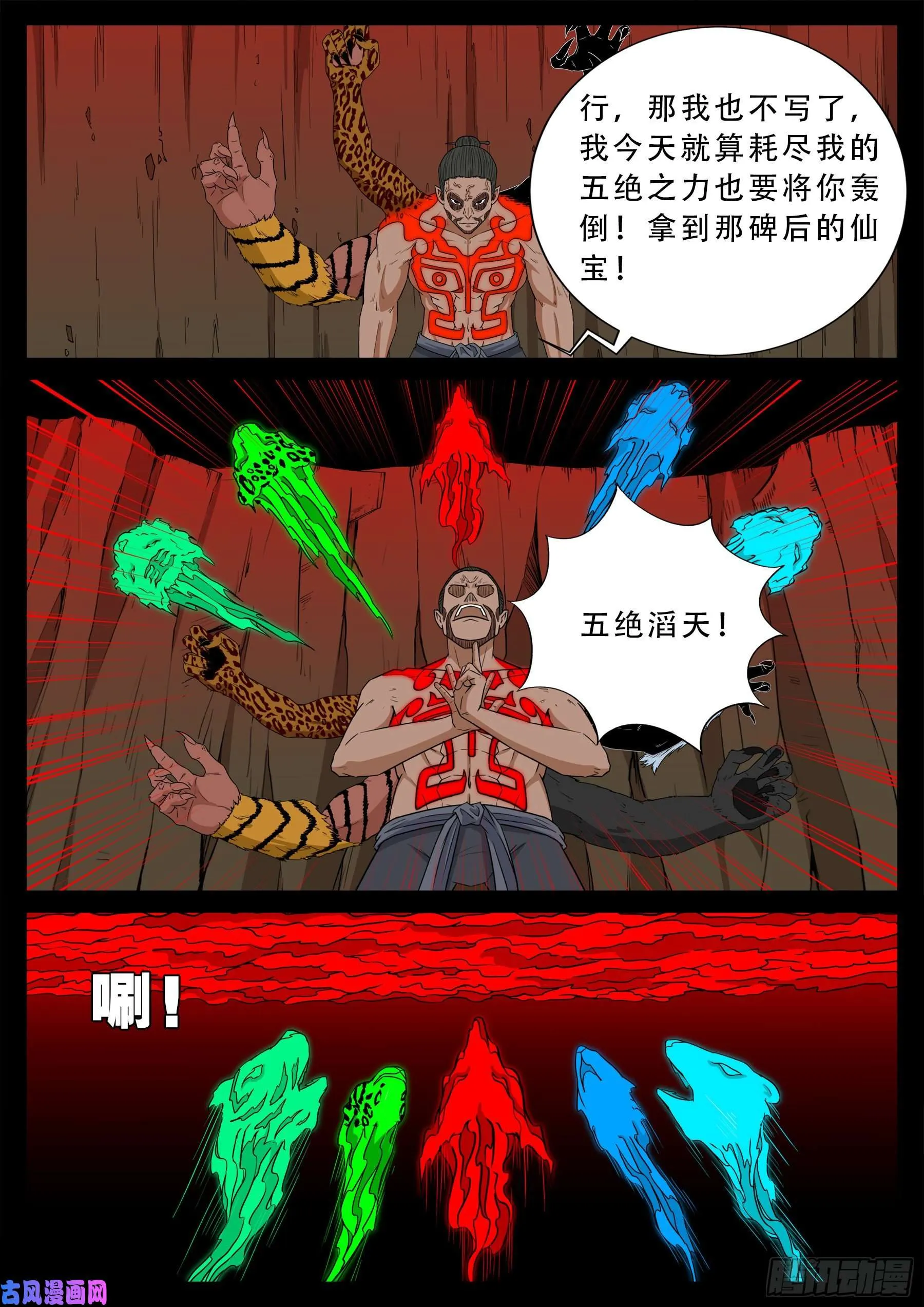 五绝阵 03 第7页
