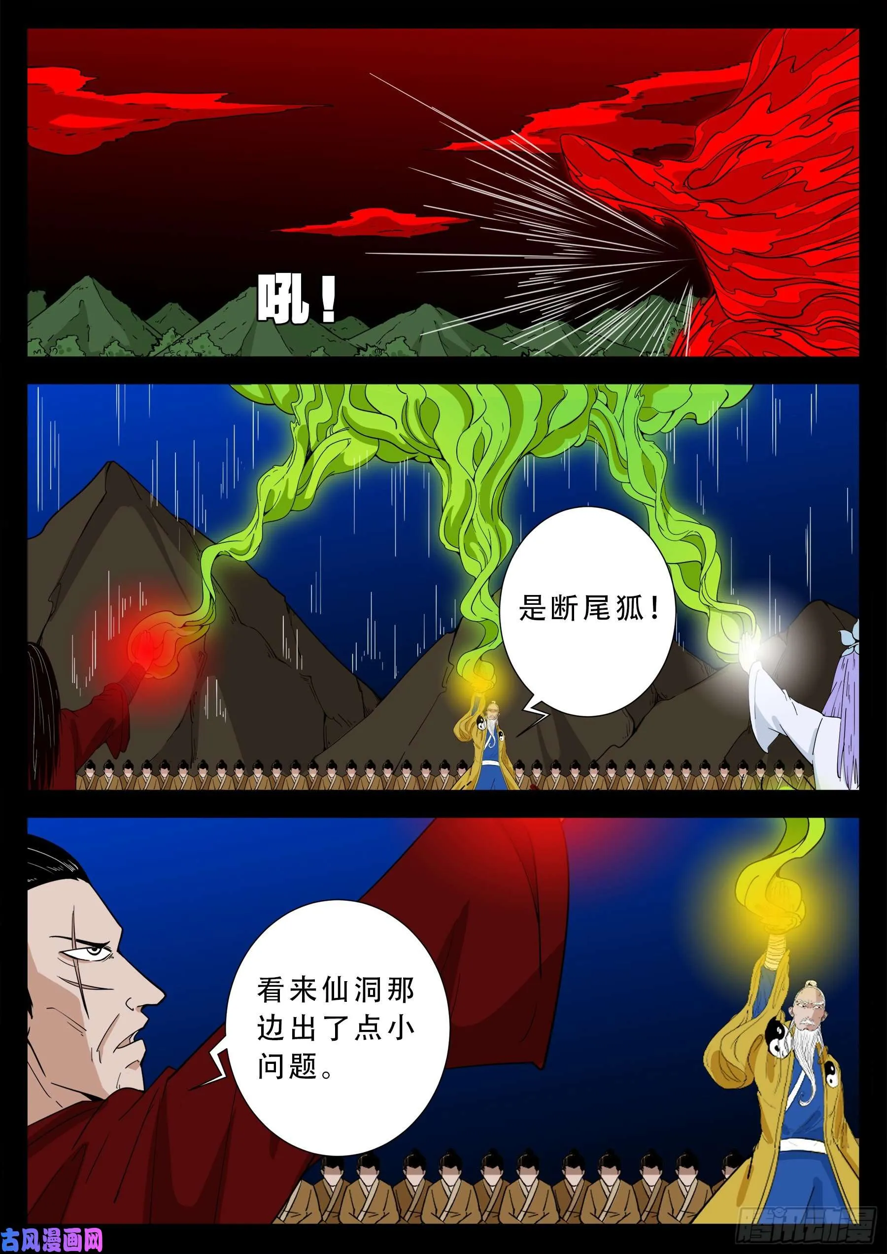 五绝阵 03 第9页
