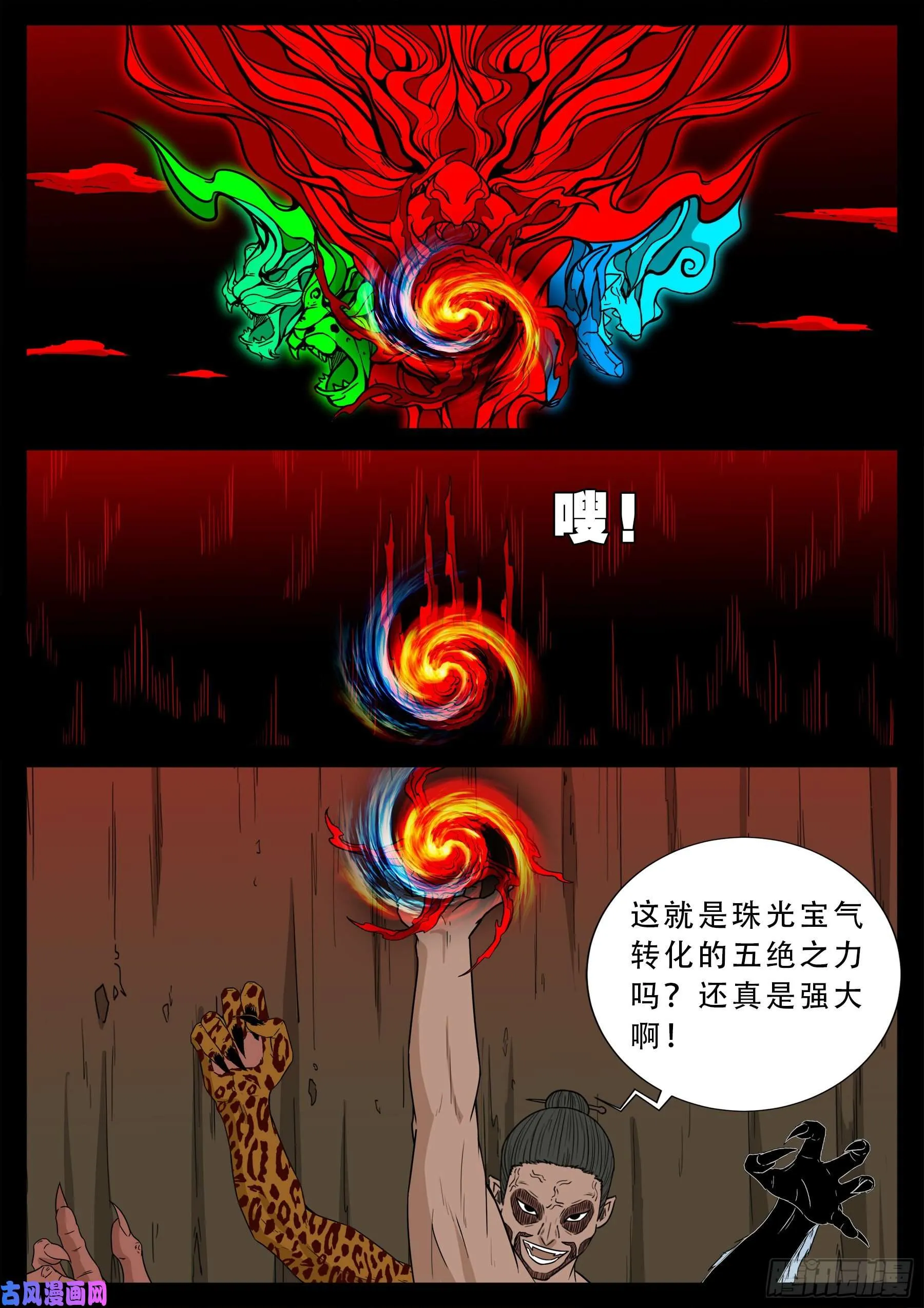 五绝阵 03 第11页