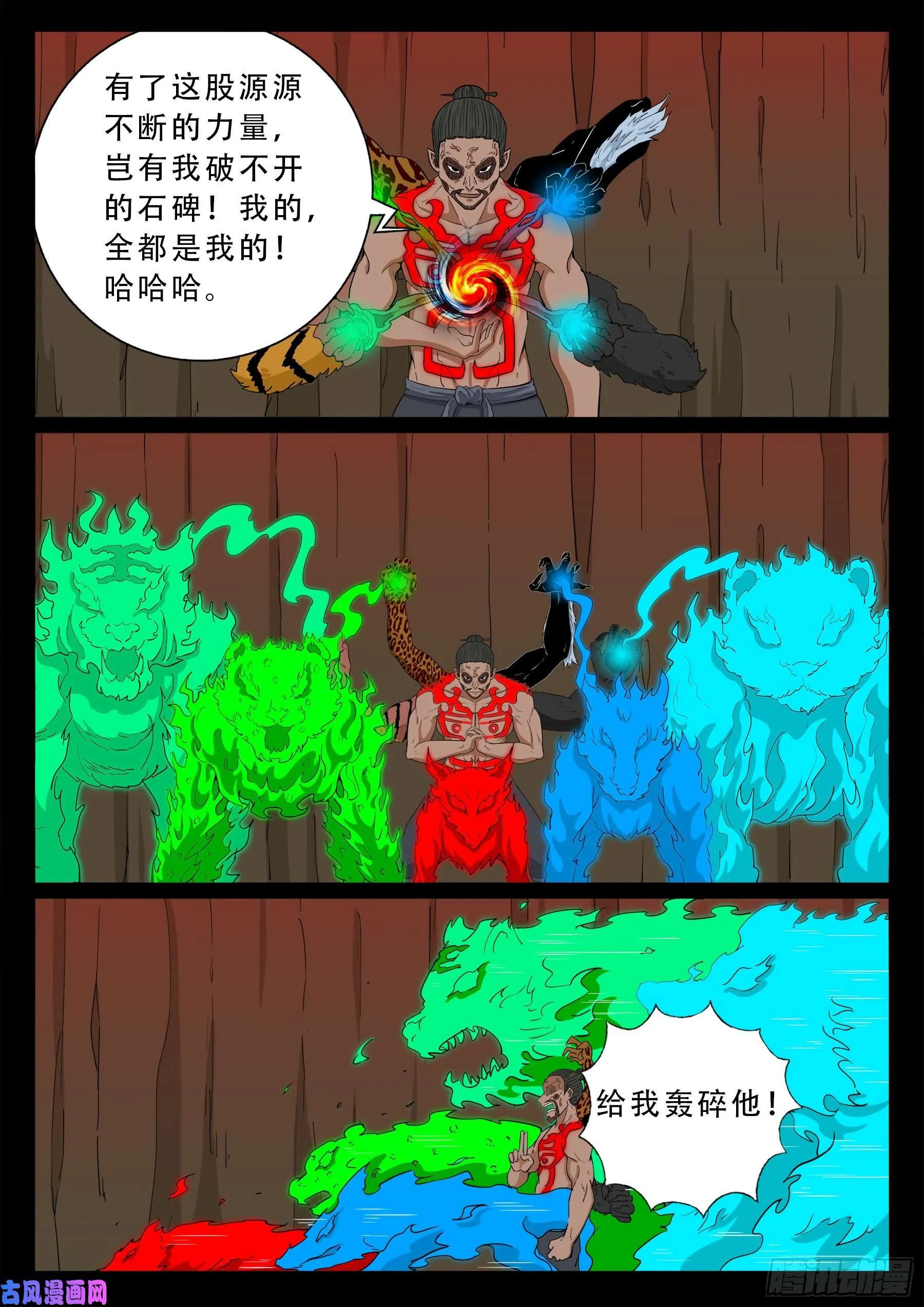 五绝阵 03 第12页