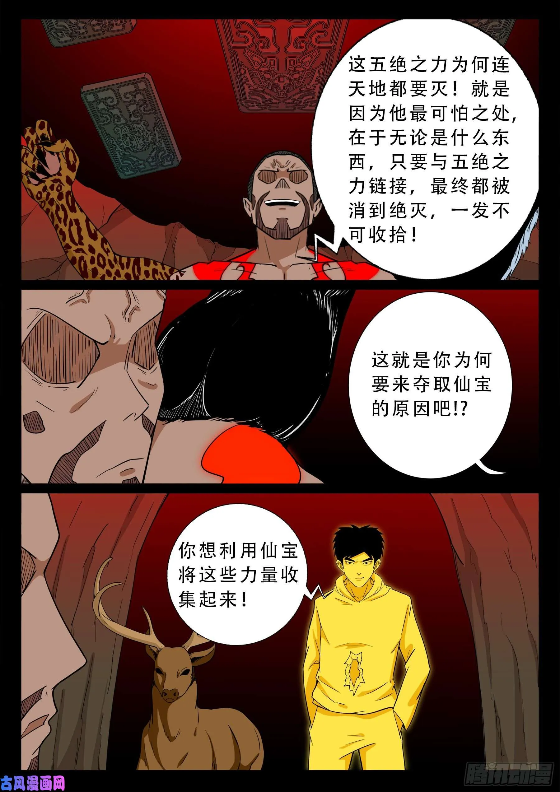 五绝阵 03 第17页