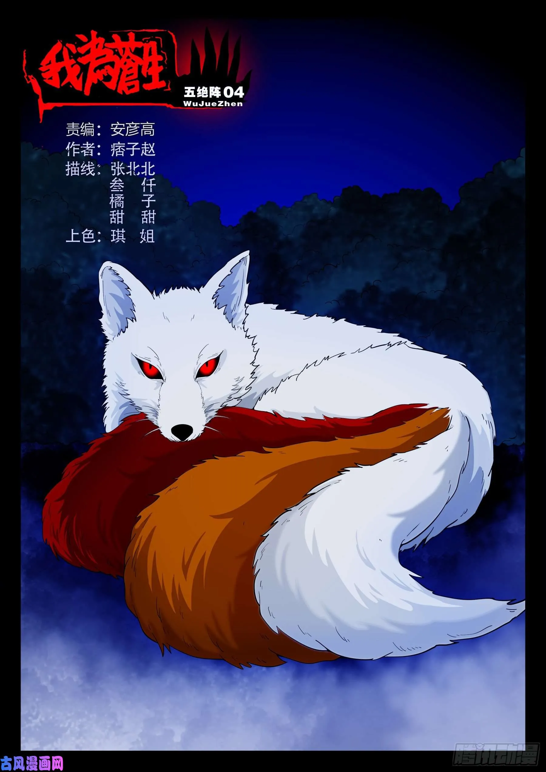 五绝阵 04 第1页