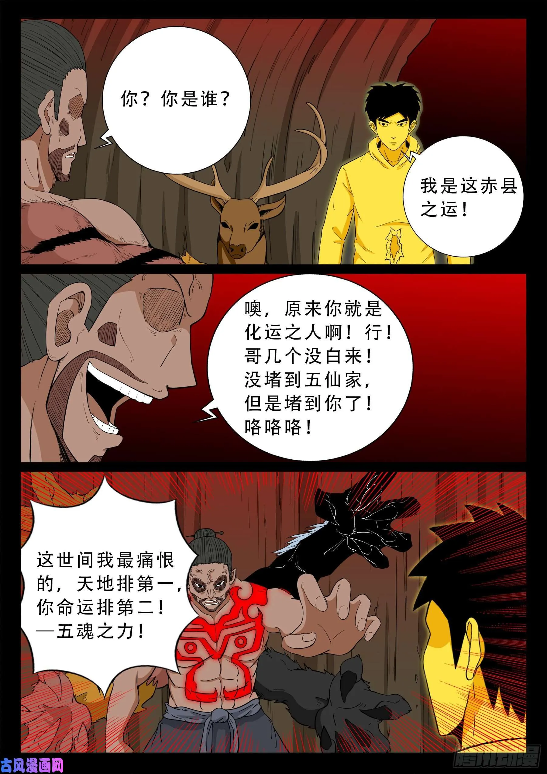 五绝阵 04 第2页