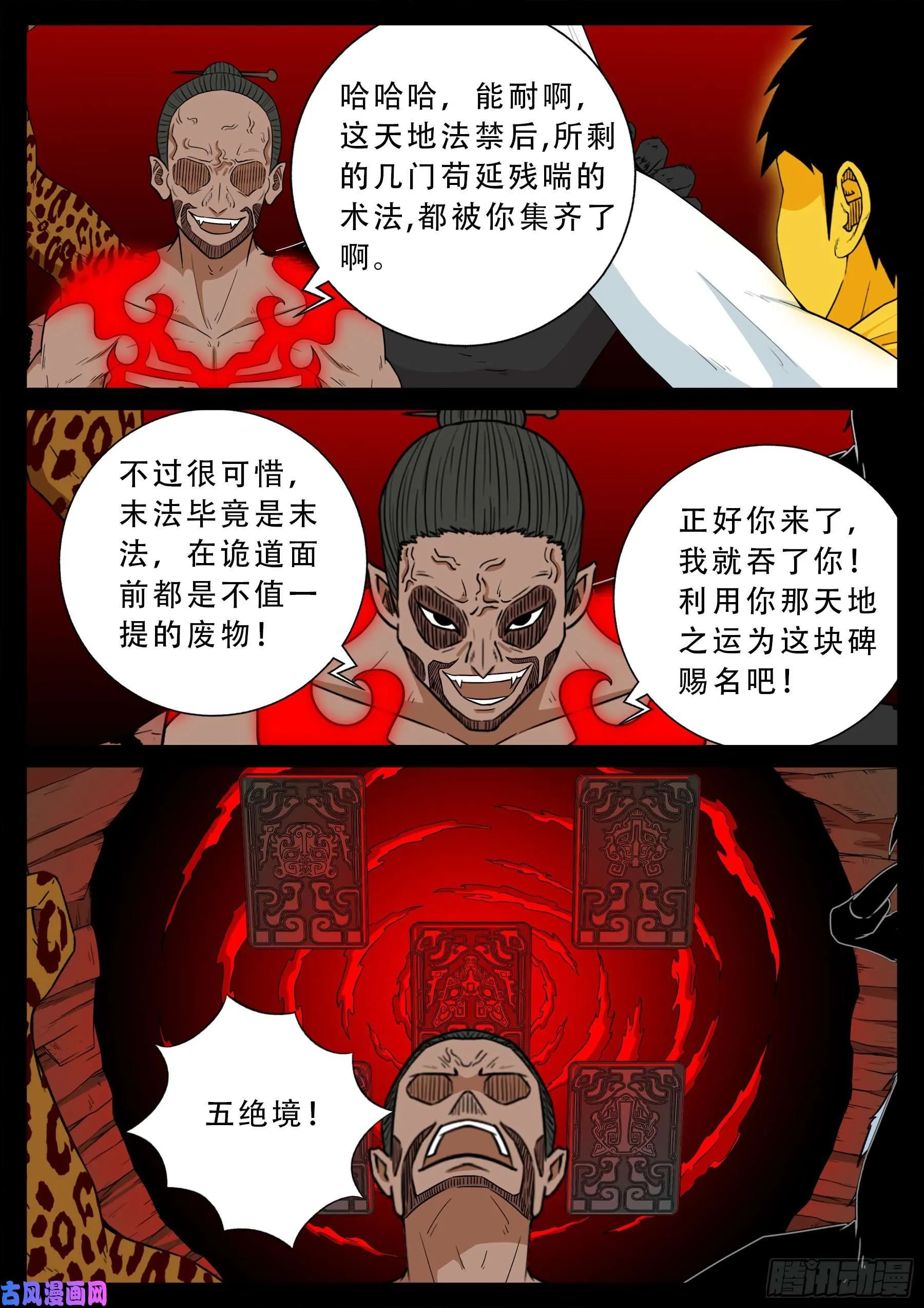 五绝阵 04 第5页