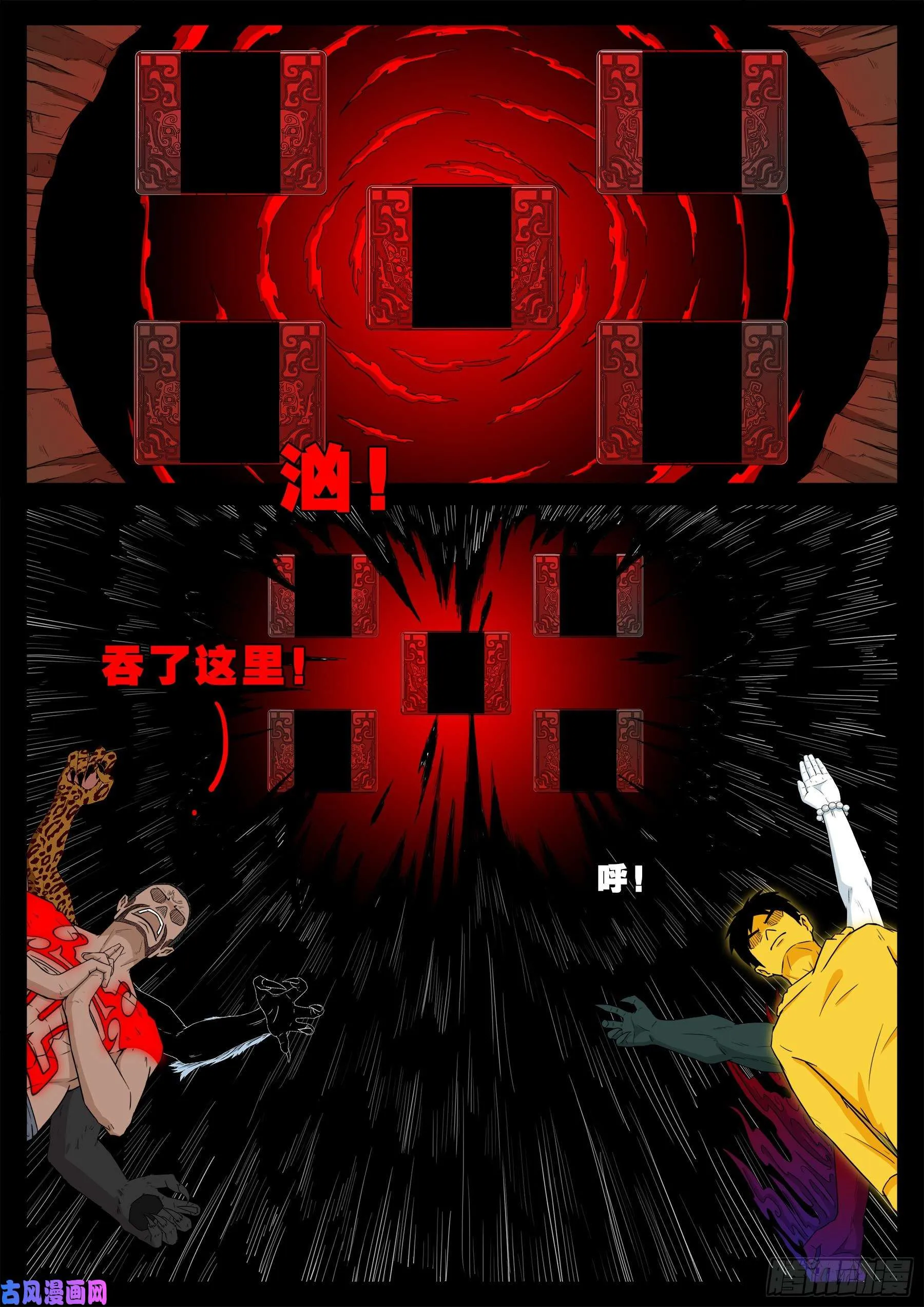 五绝阵 04 第6页