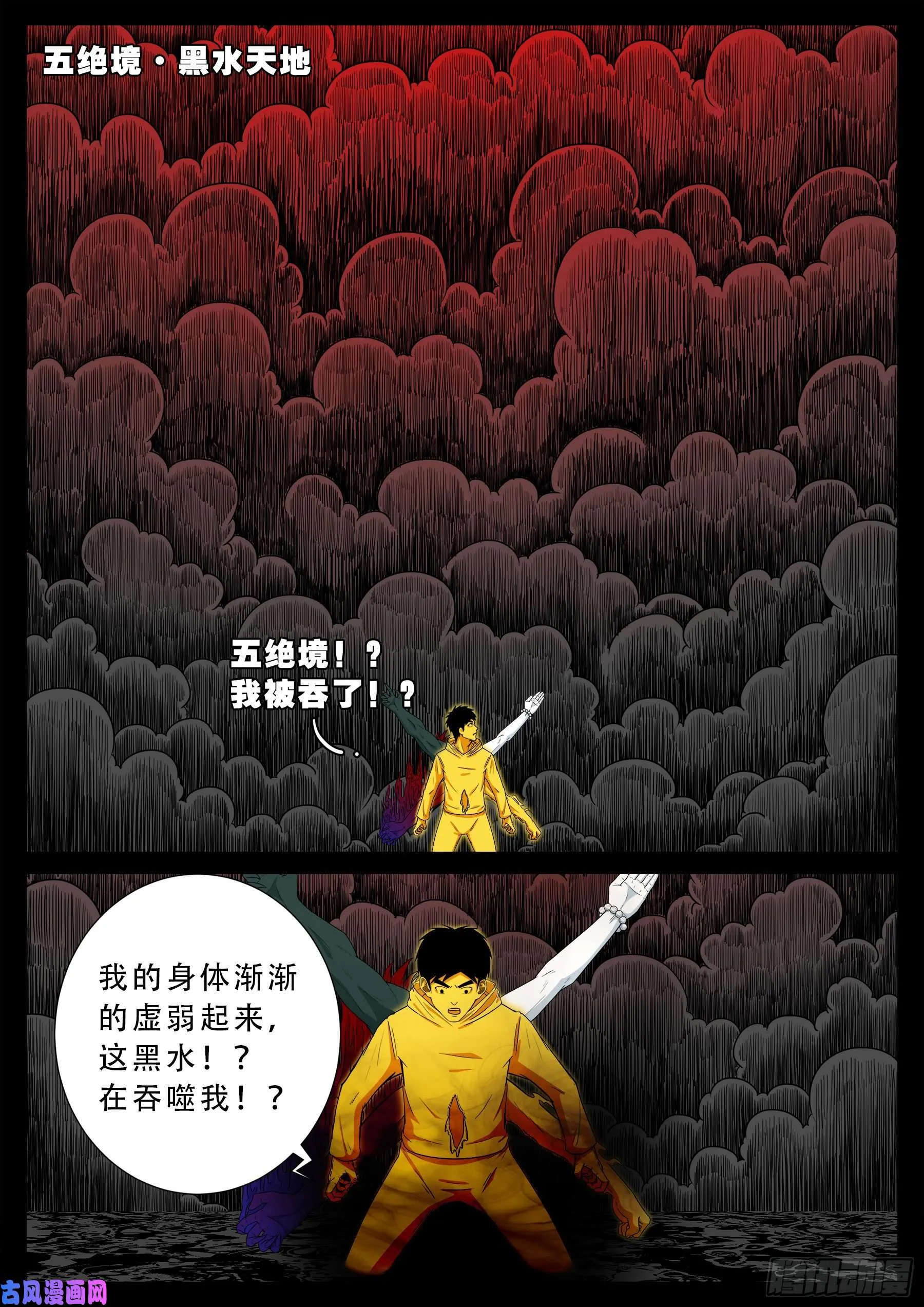 五绝阵 04 第7页