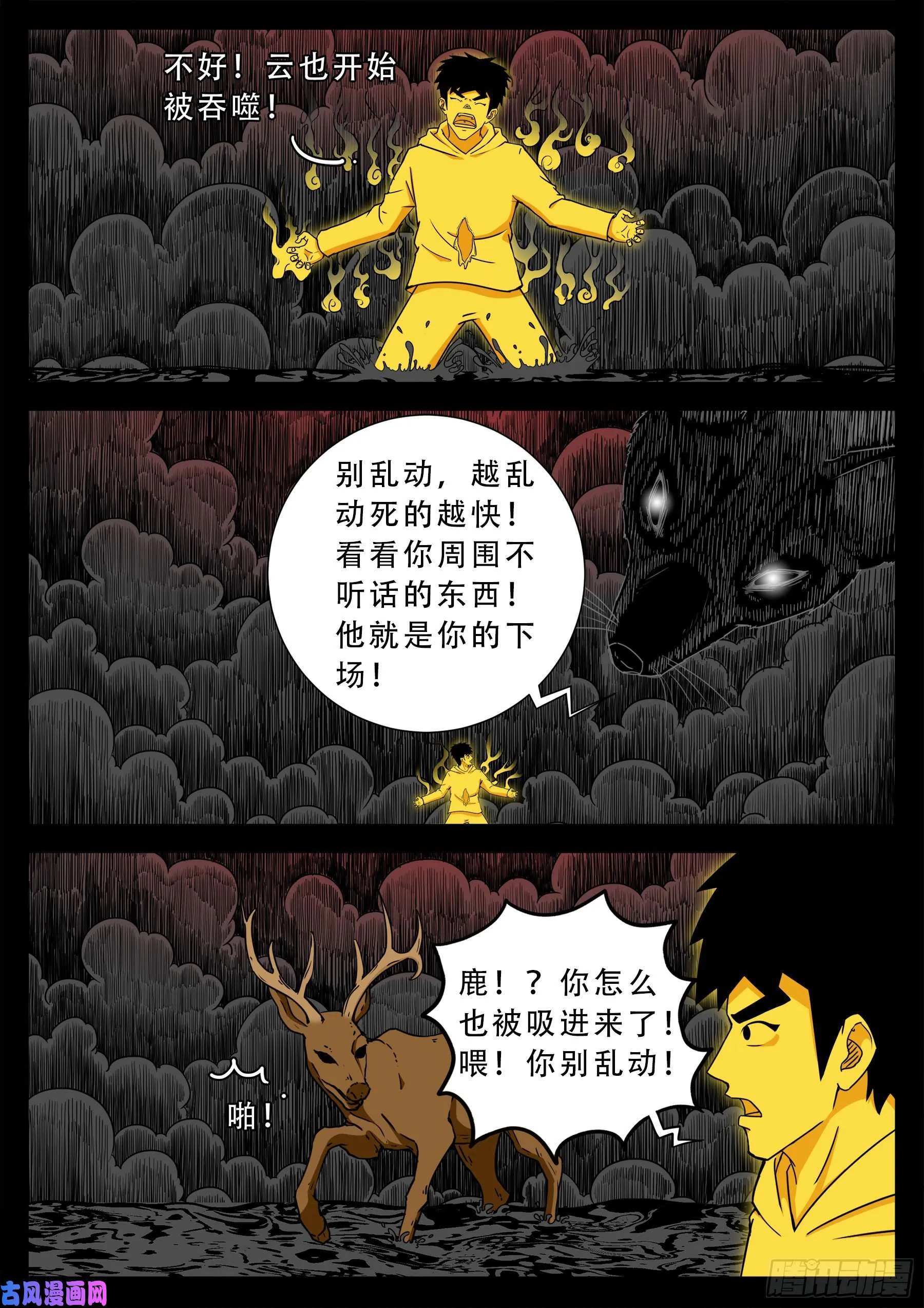 五绝阵 04 第8页